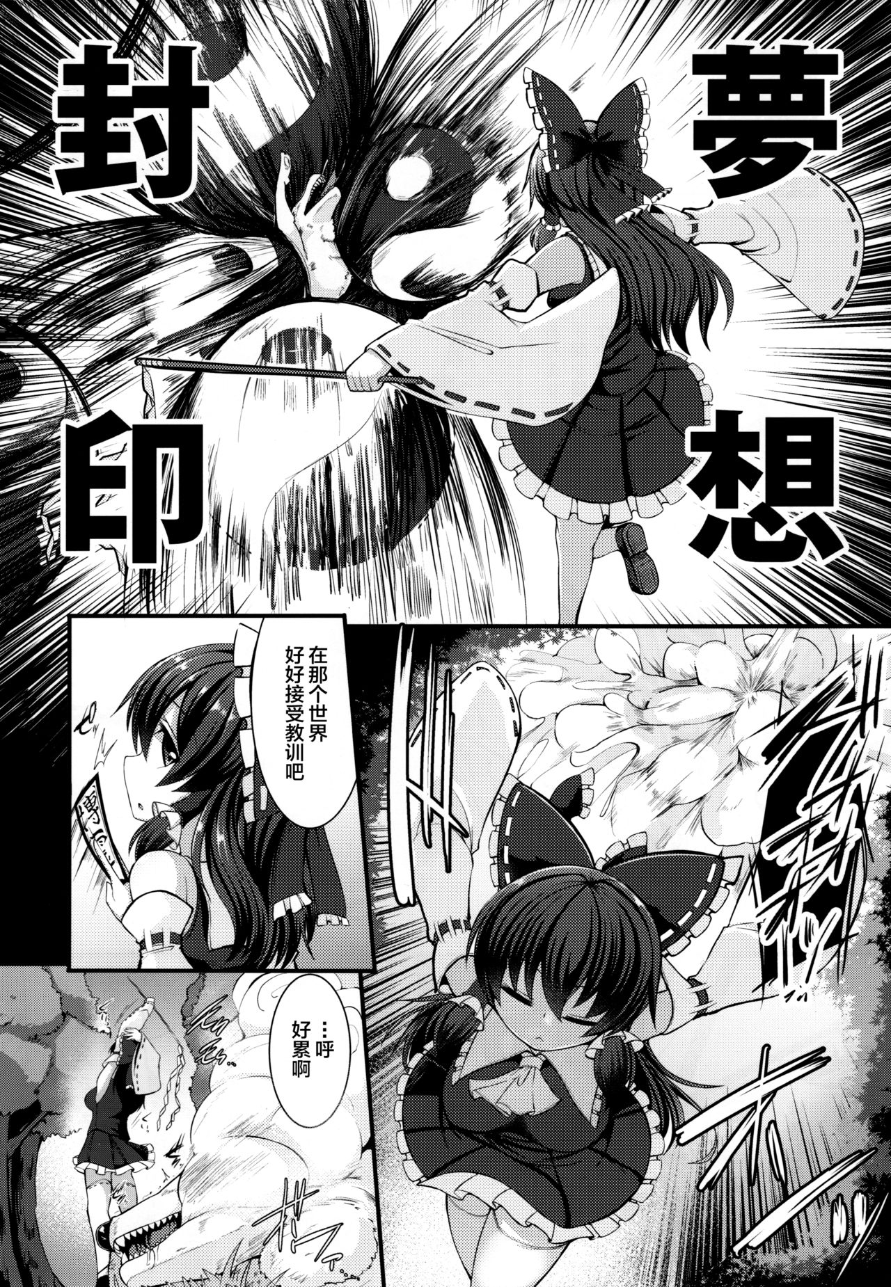 Haiboku Saiin -Hakurei Reimu Hen- page 6 full