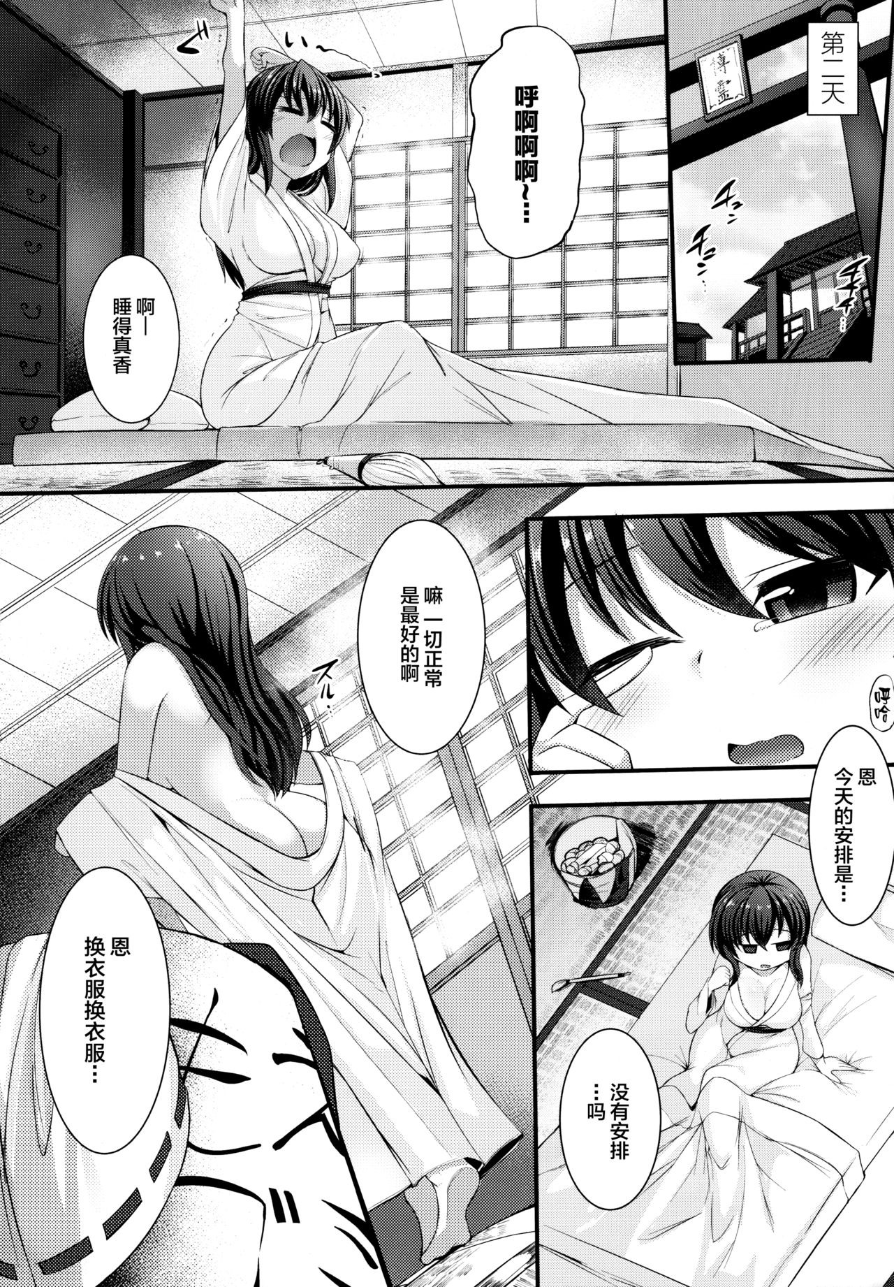 Haiboku Saiin -Hakurei Reimu Hen- page 8 full