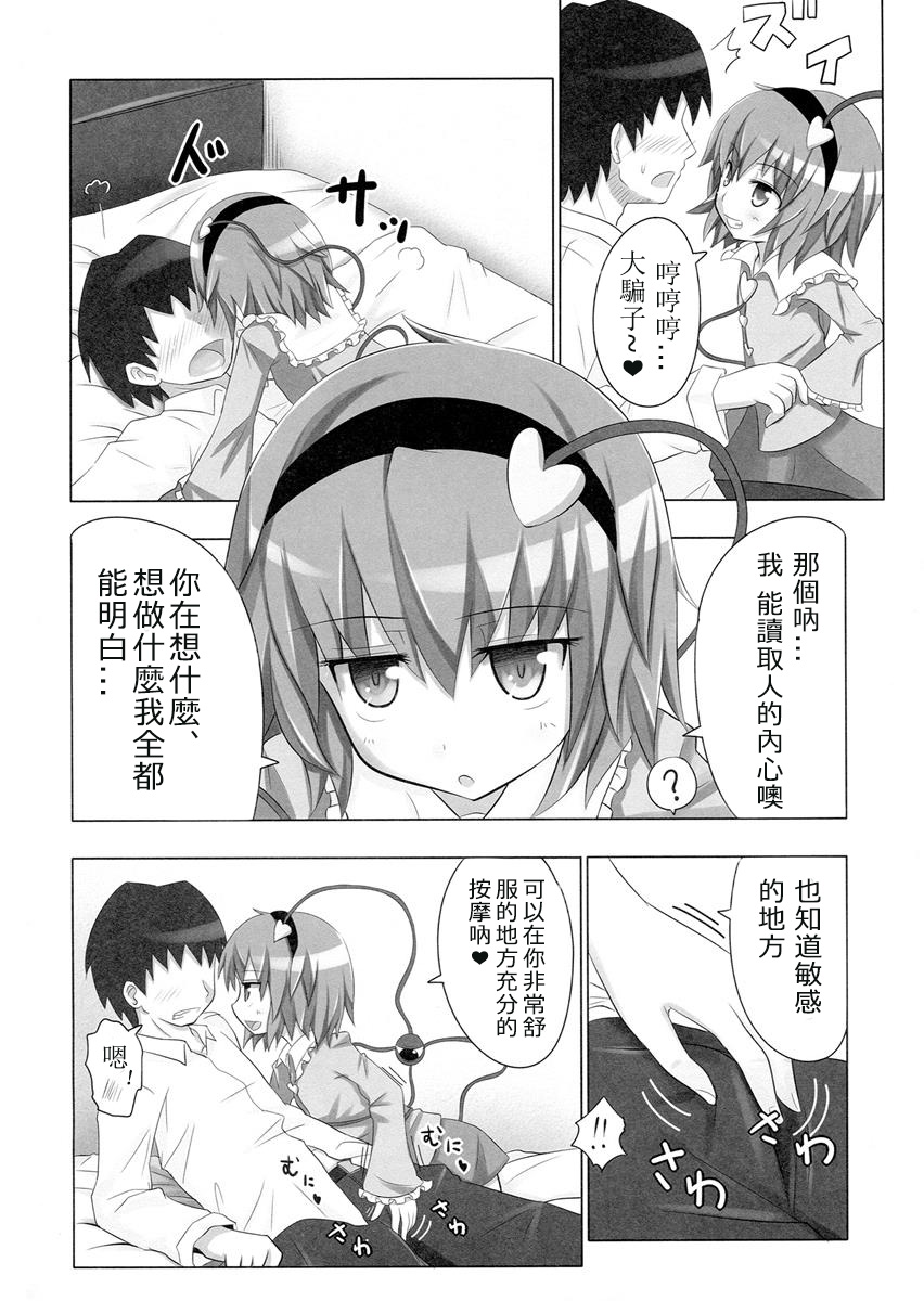Satorin no Seikan Massage page 5 full