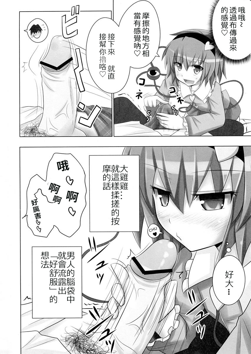 Satorin no Seikan Massage page 7 full