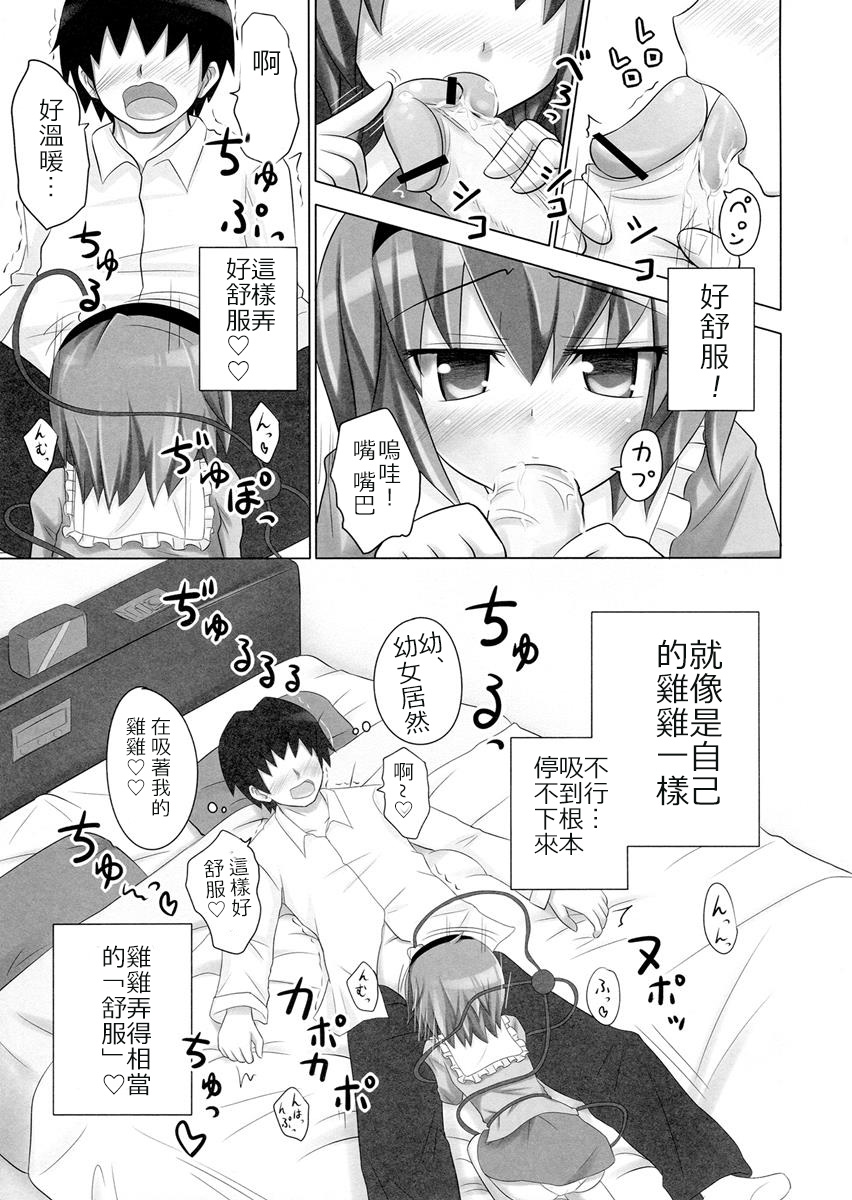 Satorin no Seikan Massage page 8 full
