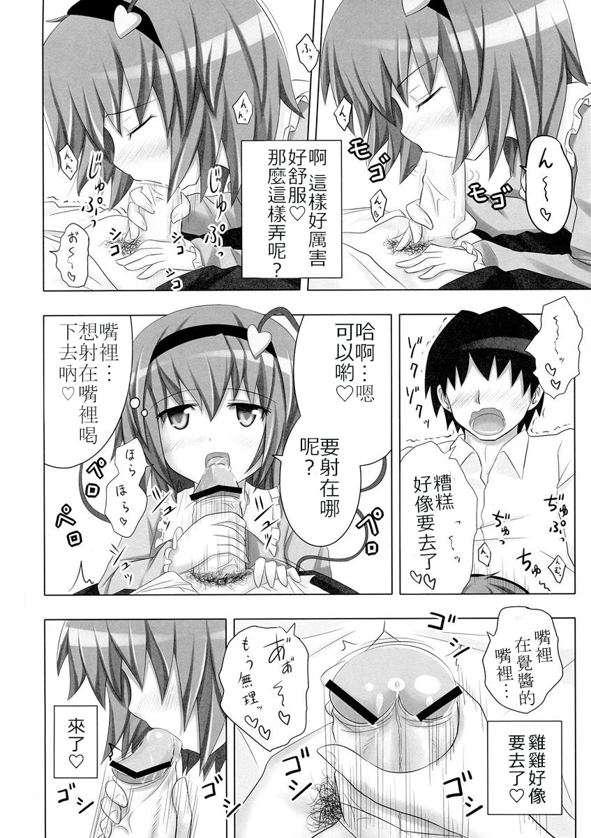 Satorin no Seikan Massage page 9 full