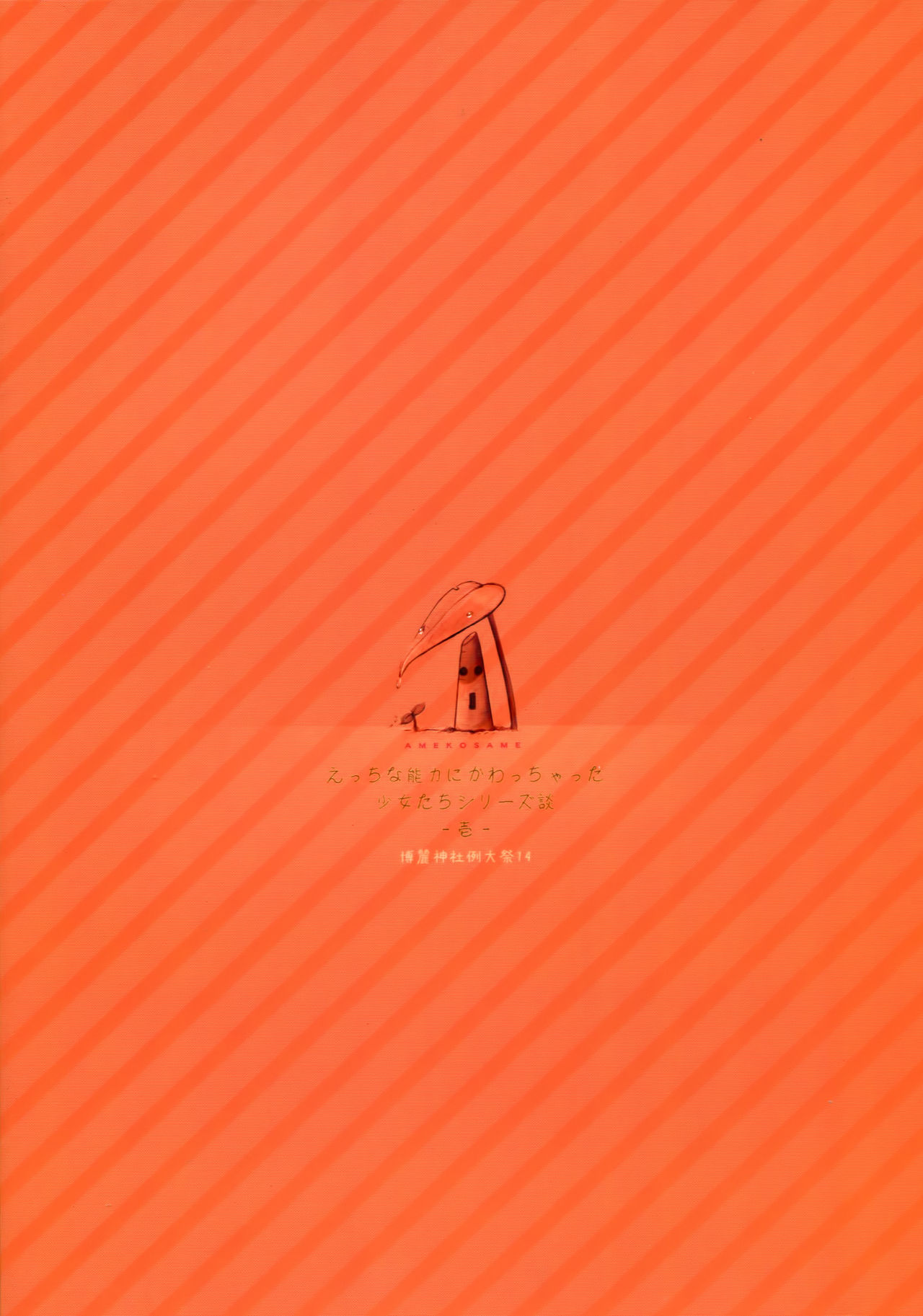 Chijou no Dango wa Hitoaji Chigau!? page 3 full