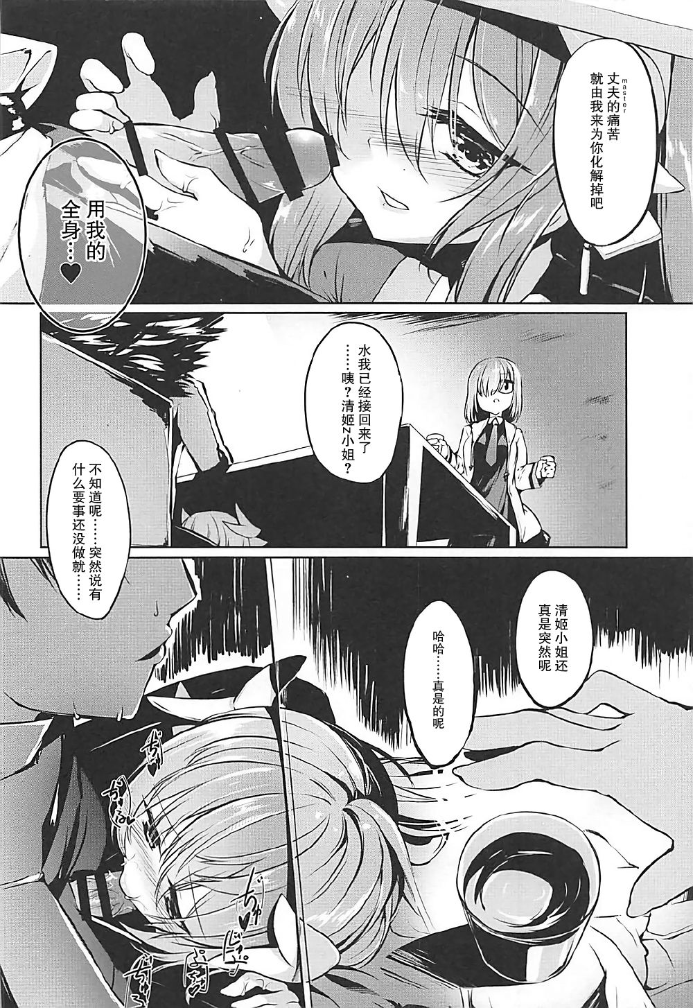 Kiyohime Lovers vol. 02 page 10 full