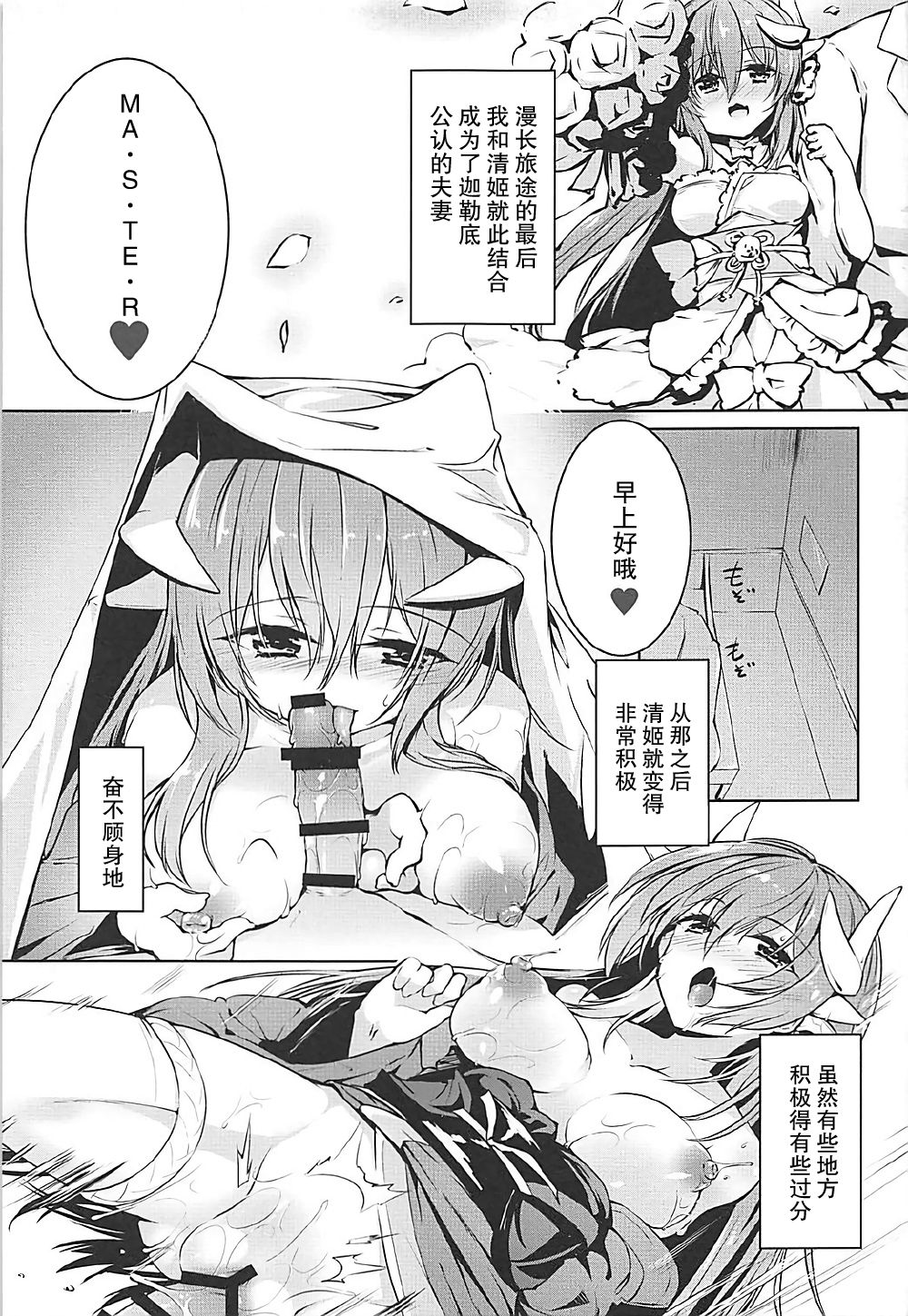 Kiyohime Lovers vol. 02 page 5 full