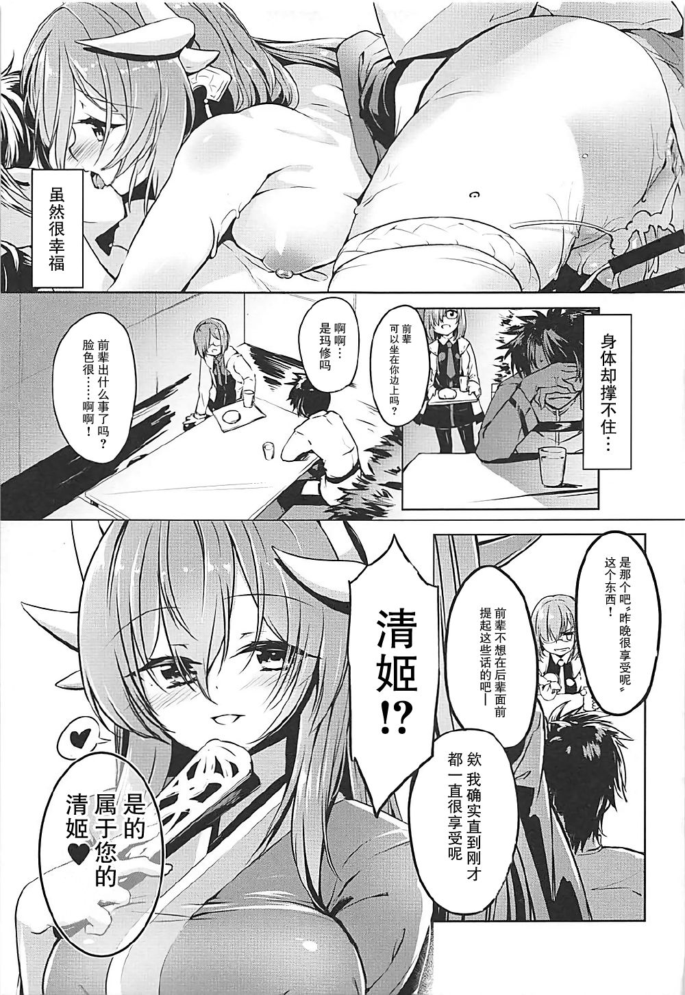 Kiyohime Lovers vol. 02 page 7 full