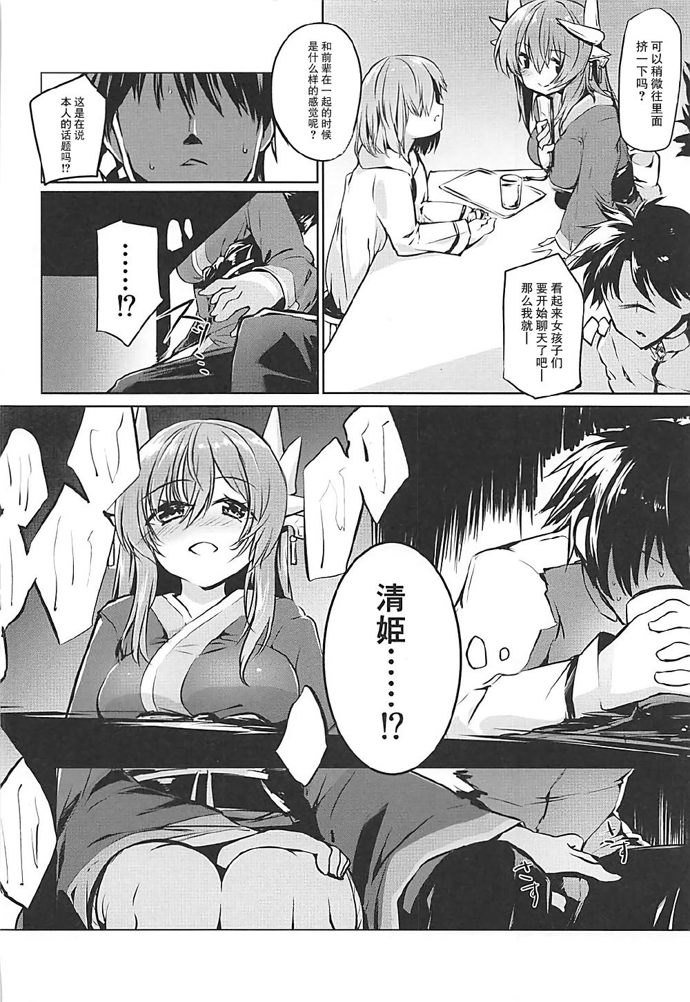 Kiyohime Lovers vol. 02 page 8 full