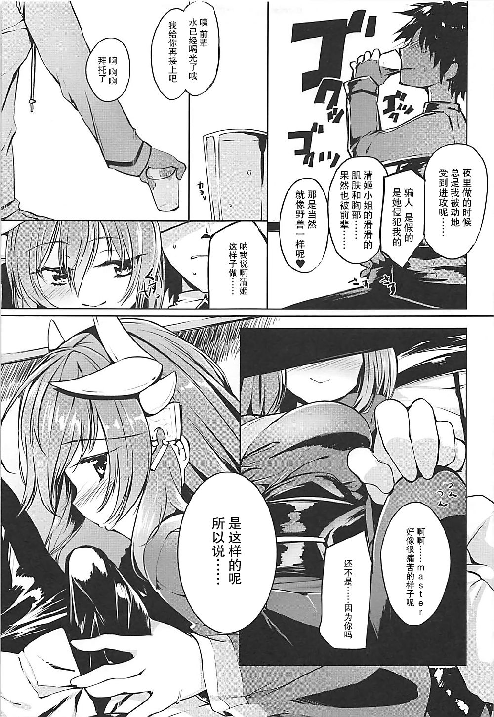 Kiyohime Lovers vol. 02 page 9 full