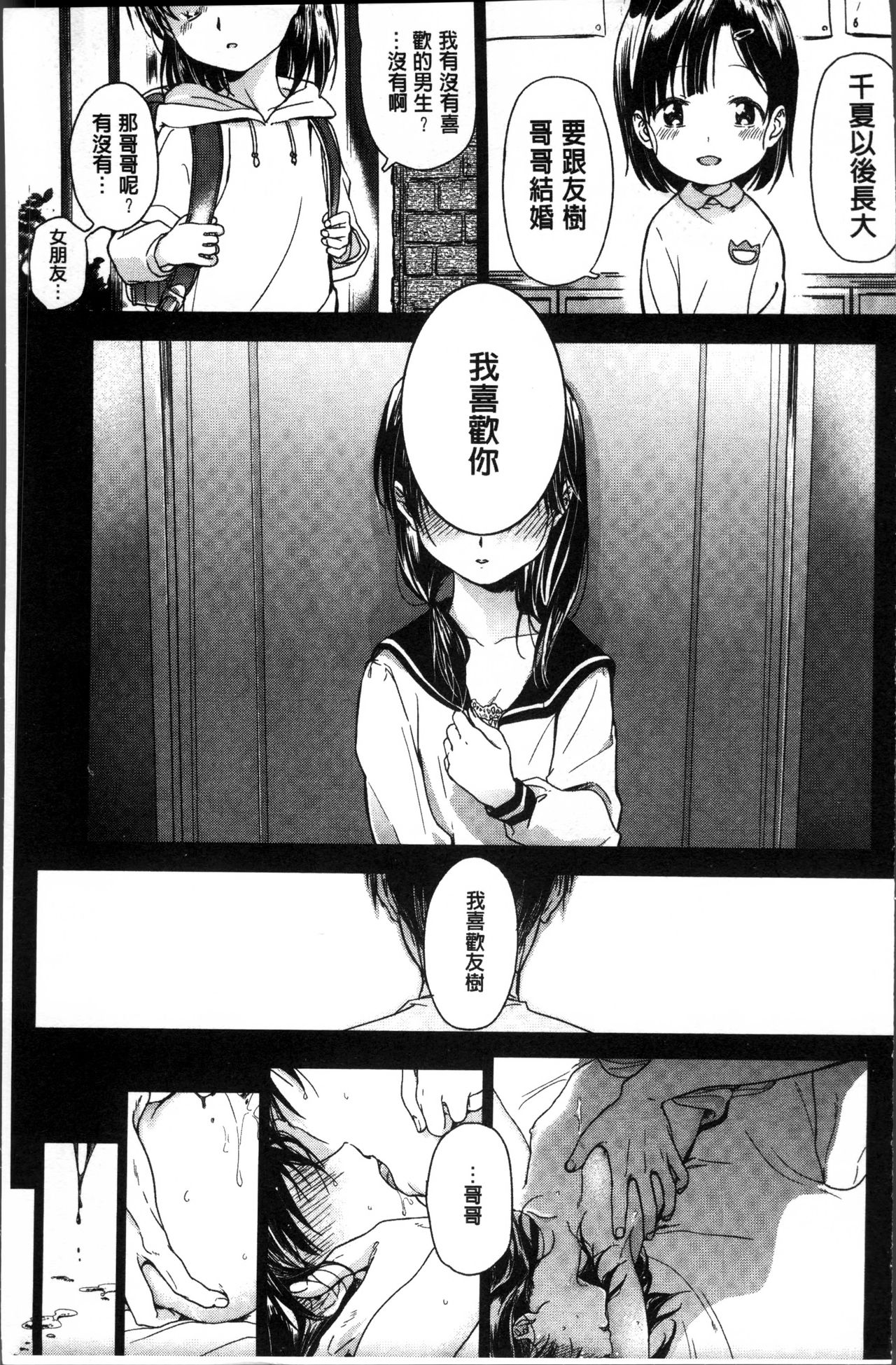 Kanojo no Setsuna page 6 full