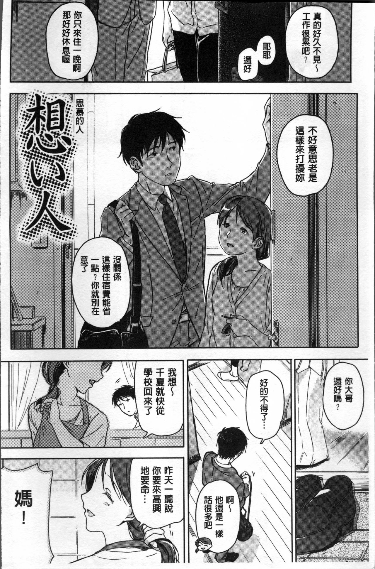 Kanojo no Setsuna page 7 full