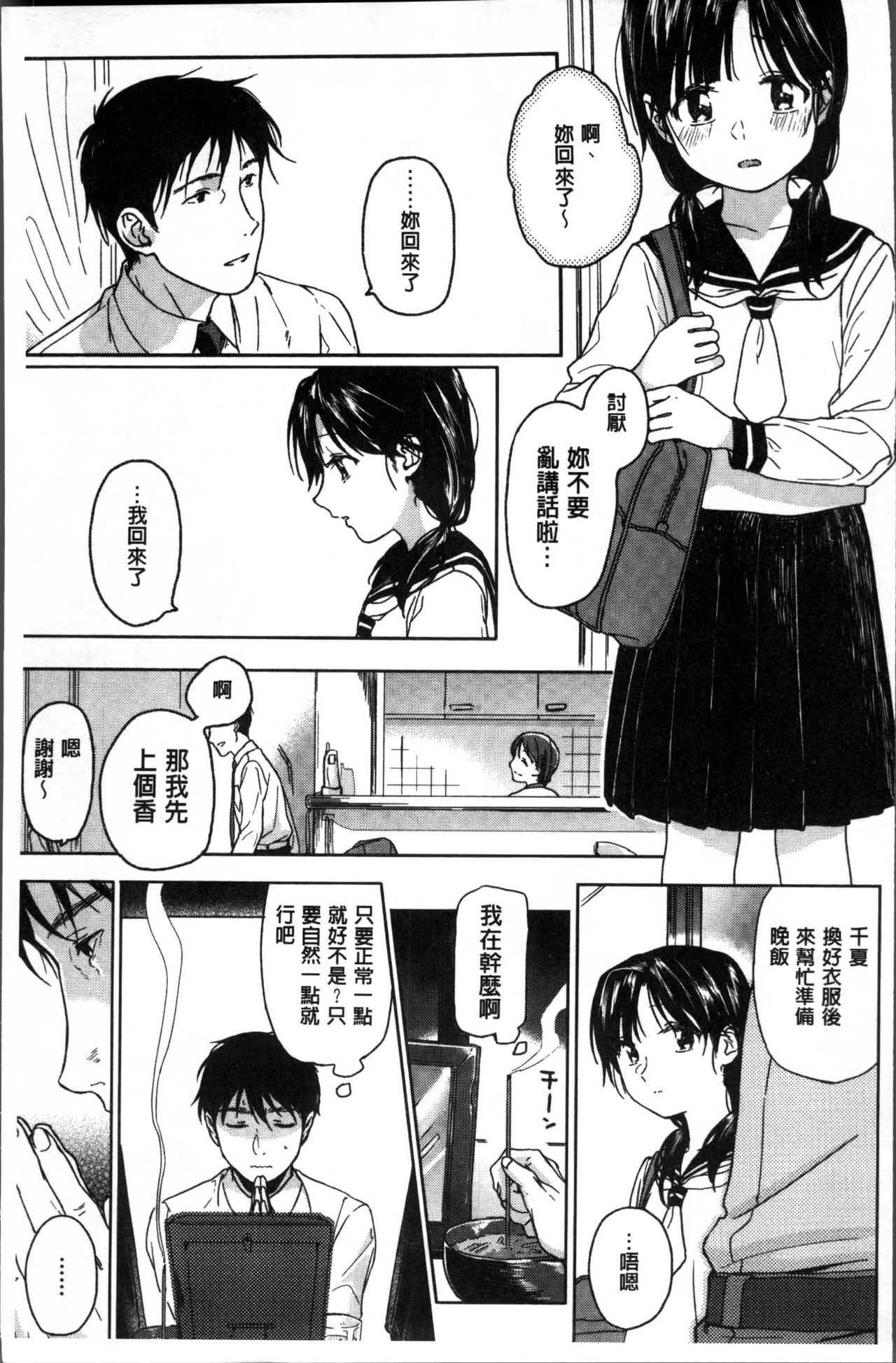 Kanojo no Setsuna page 8 full