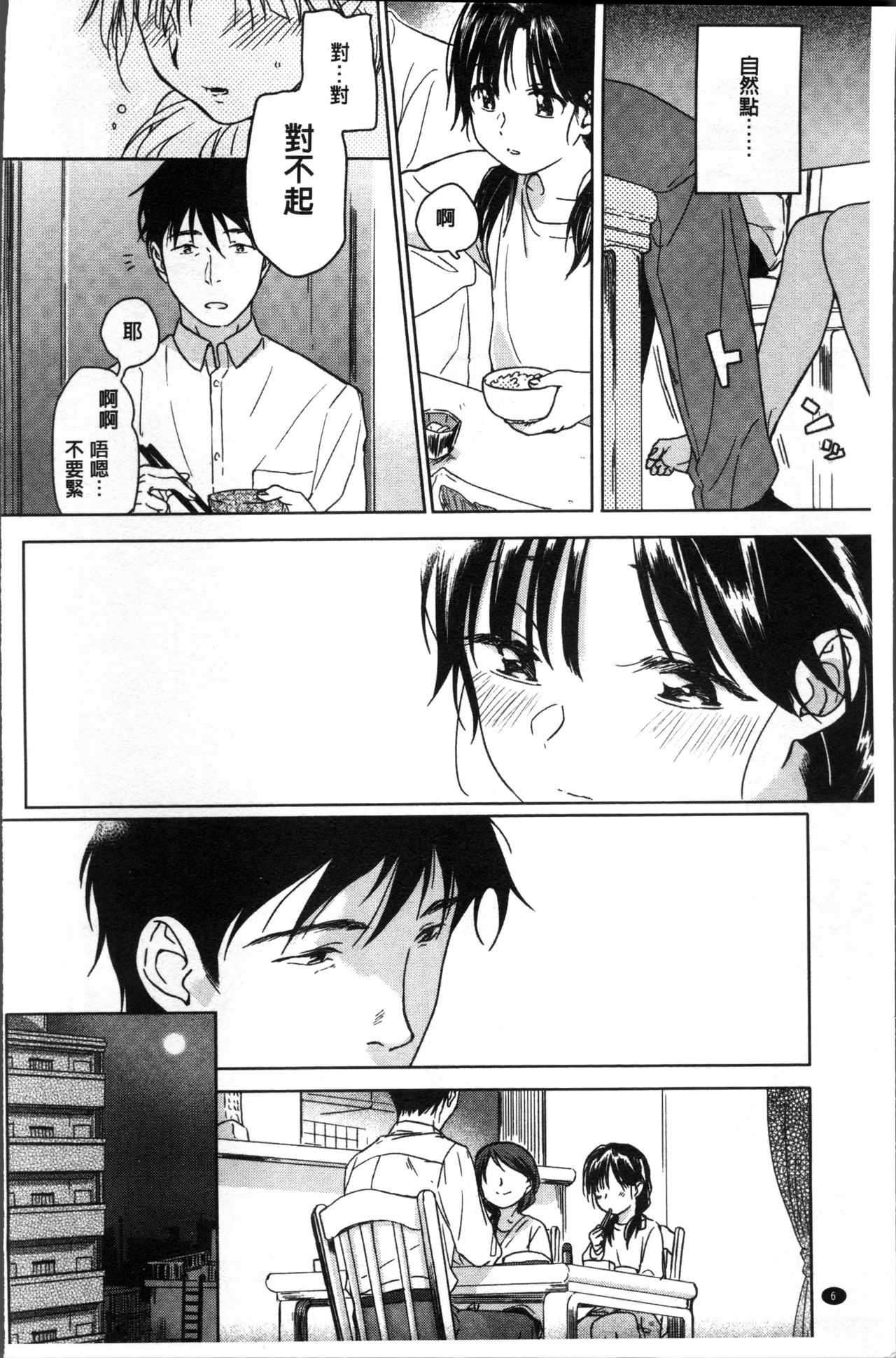 Kanojo no Setsuna page 9 full