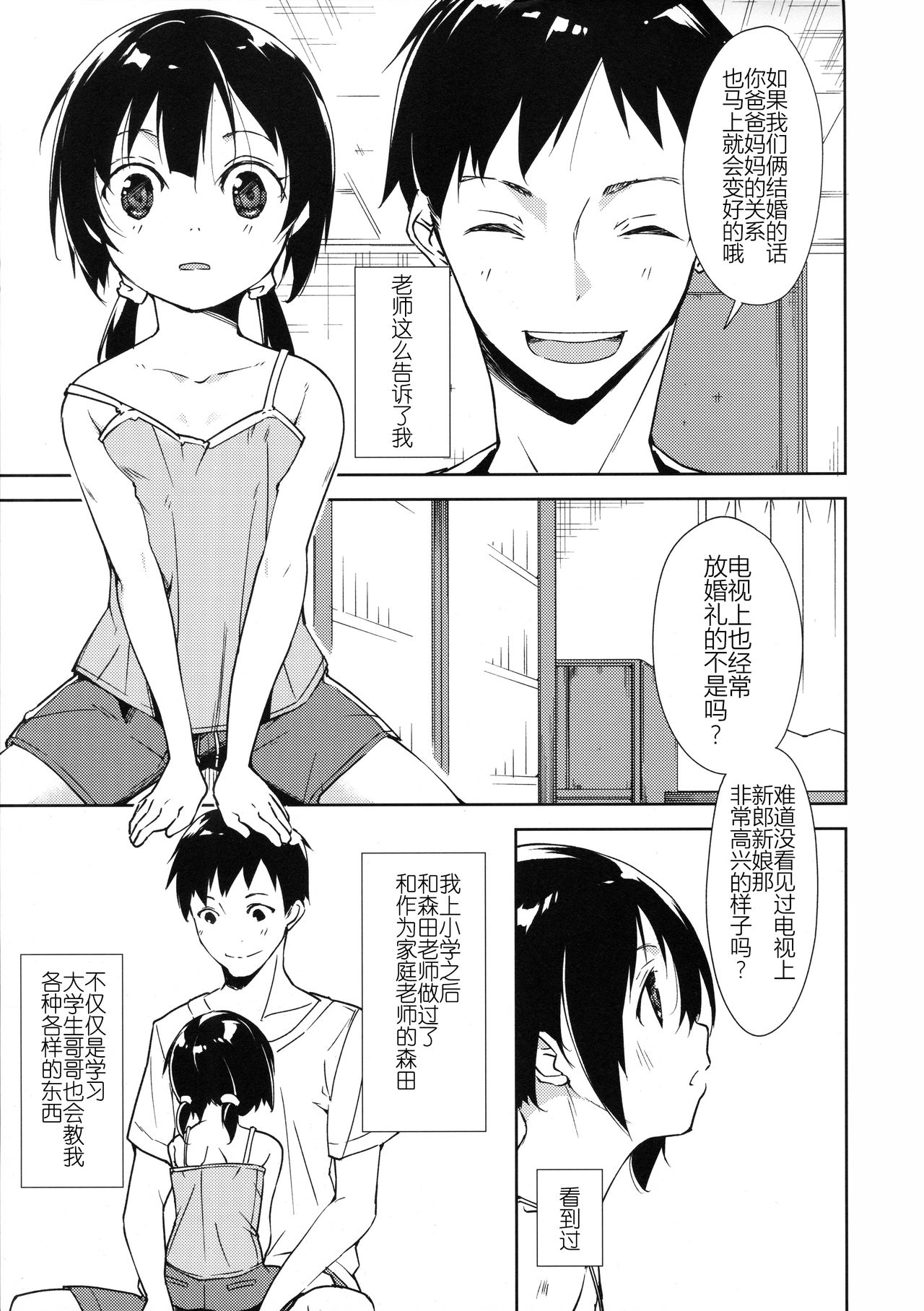 Shoujo M -Another- page 6 full