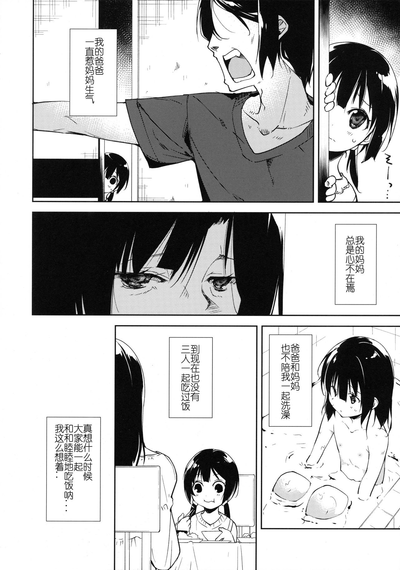 Shoujo M -Another- page 7 full