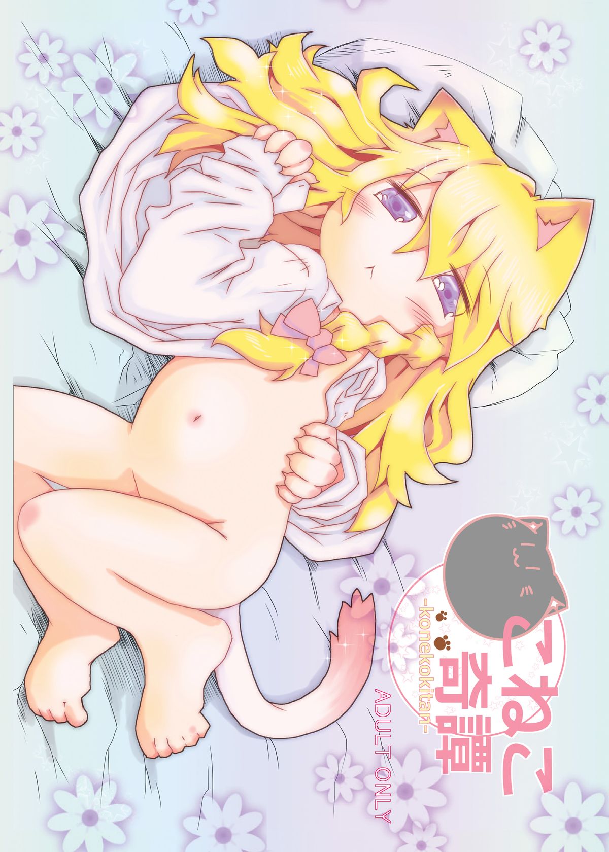 Koneko Kitan page 1 full