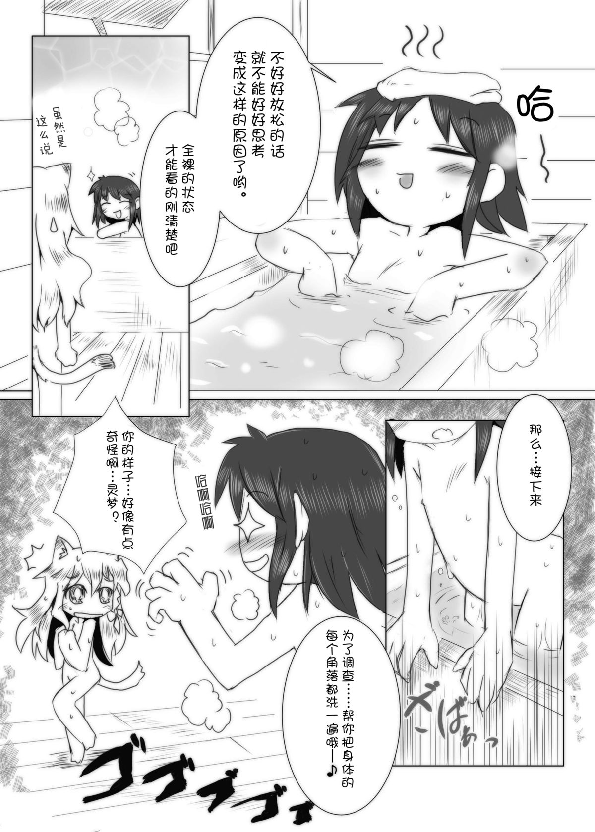 Koneko Kitan page 8 full