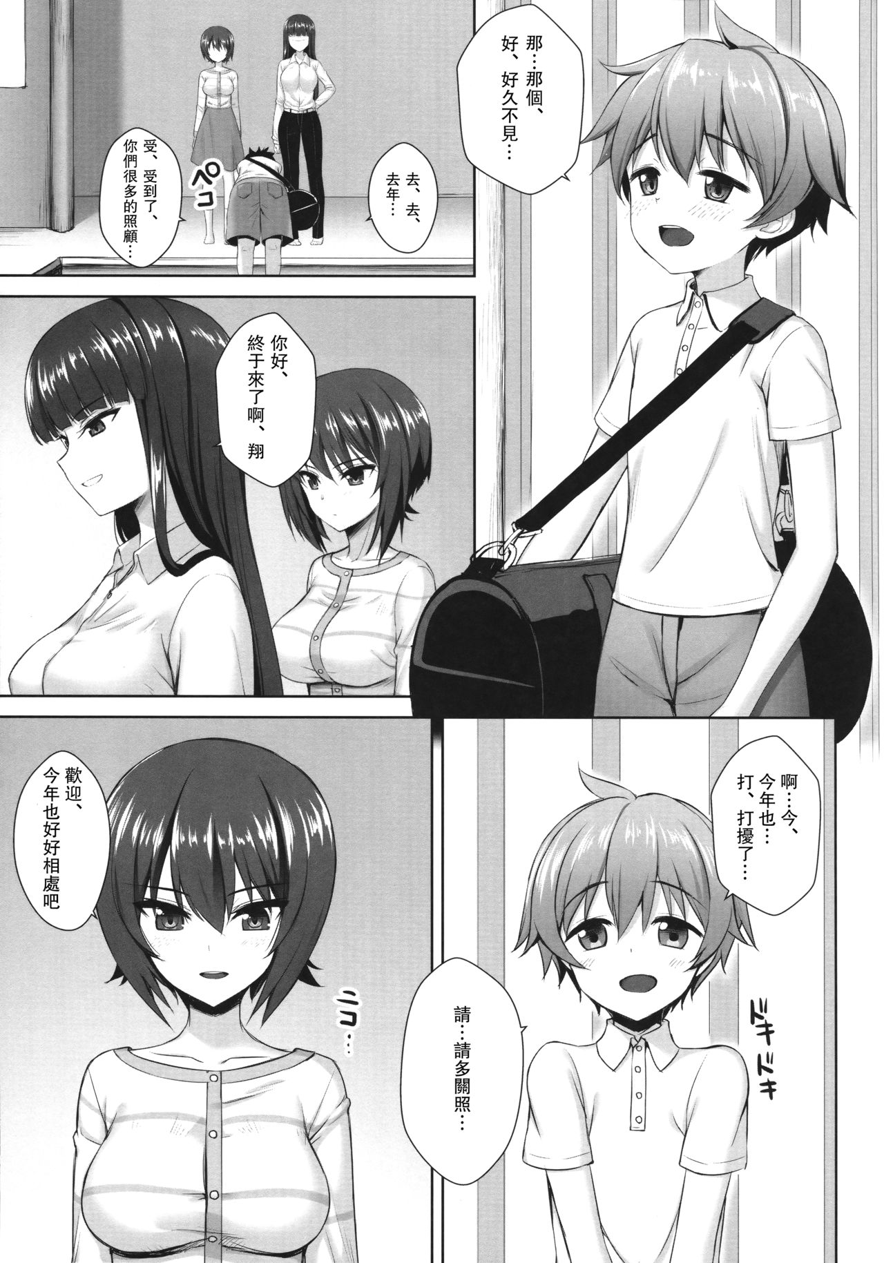 Nishizumi Maho no Suimin Kansatsu page 5 full