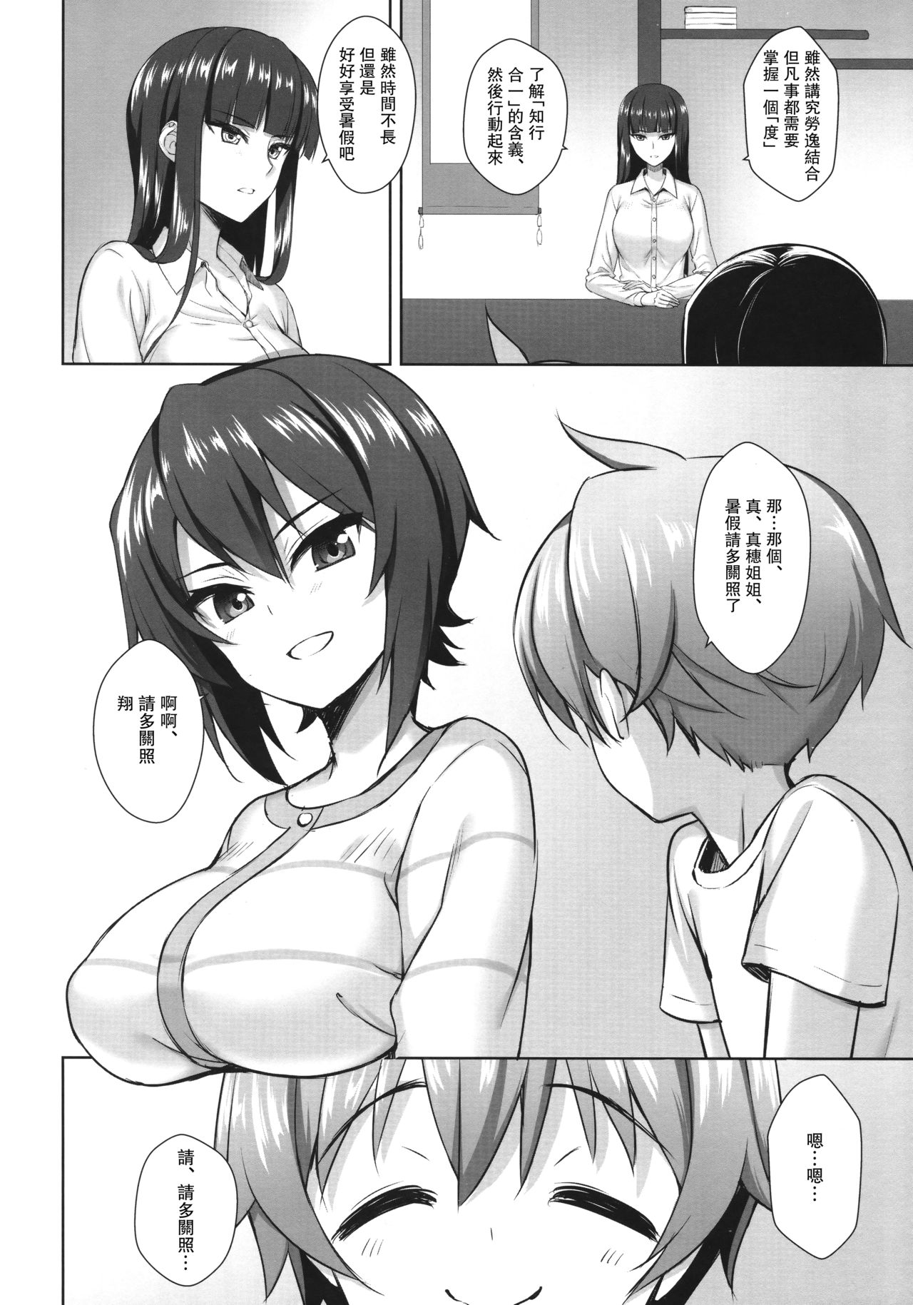 Nishizumi Maho no Suimin Kansatsu page 6 full