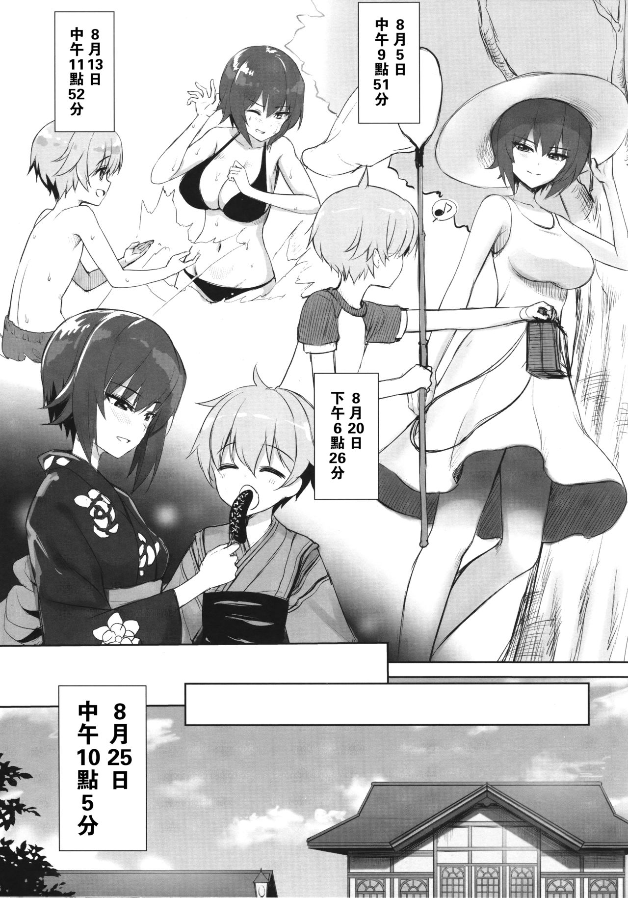 Nishizumi Maho no Suimin Kansatsu page 7 full