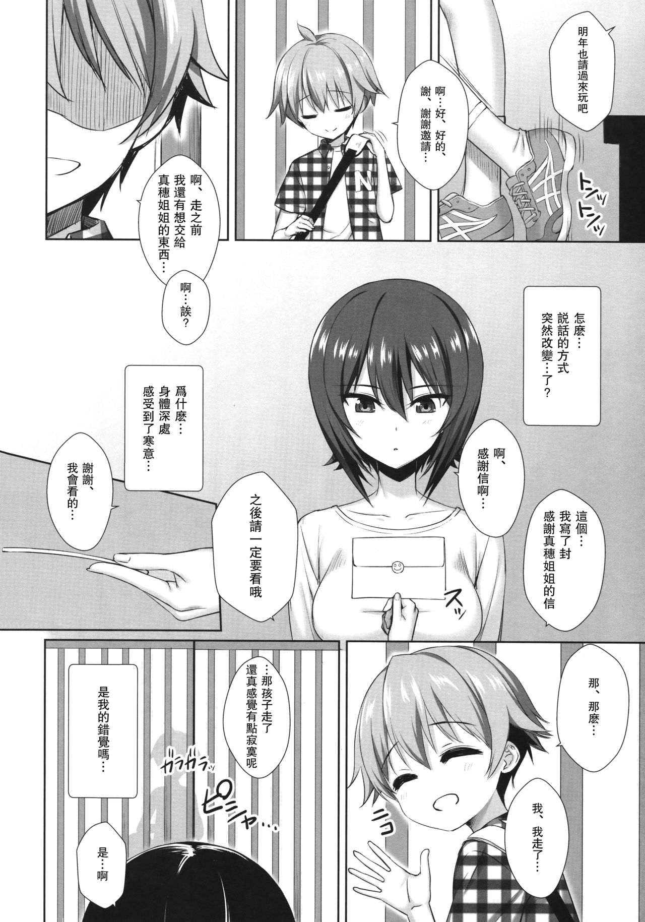 Nishizumi Maho no Suimin Kansatsu page 8 full