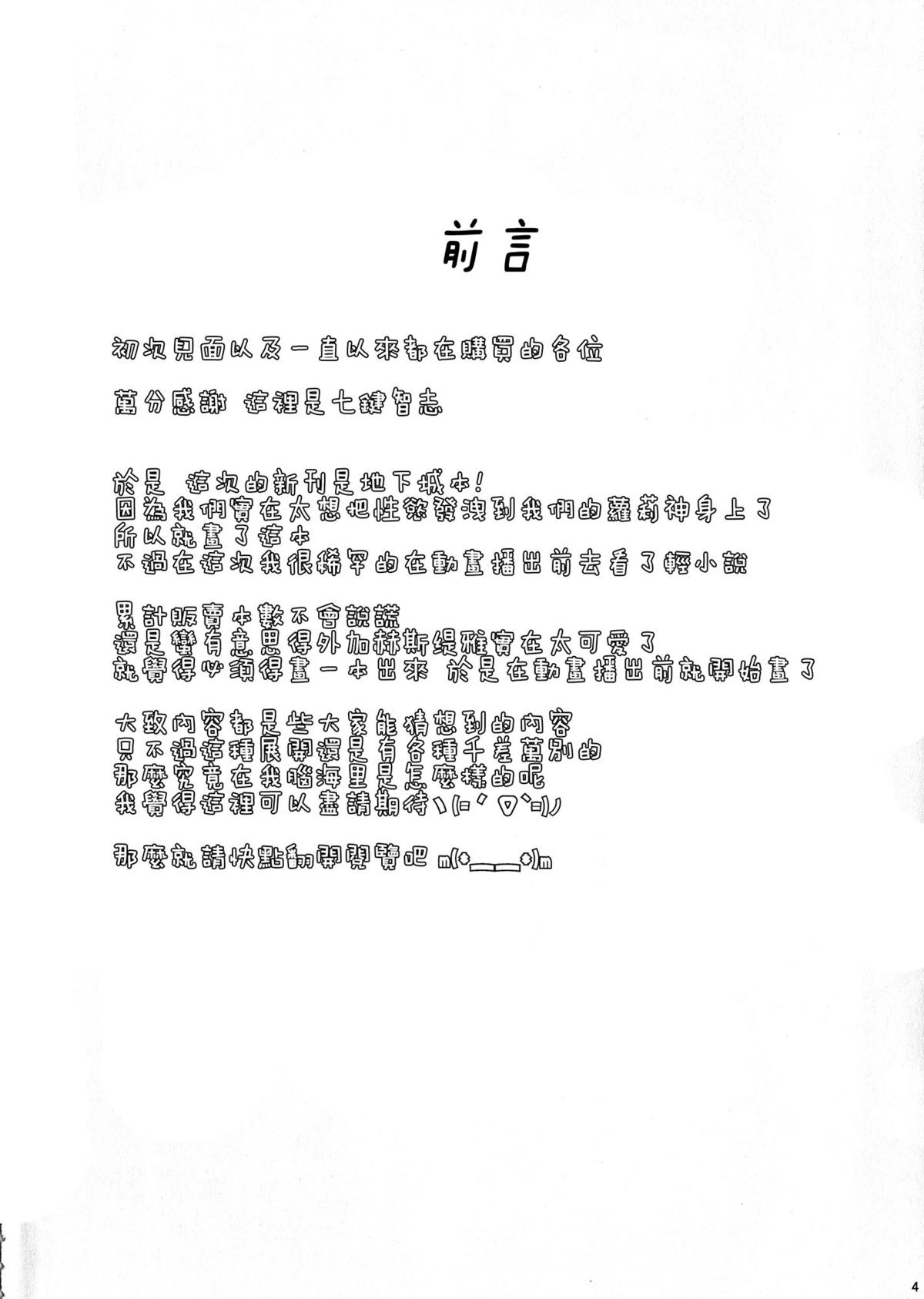 Hestia ni Seiyoku o Moteamasu no wa Machigatteiru Darou ka page 4 full