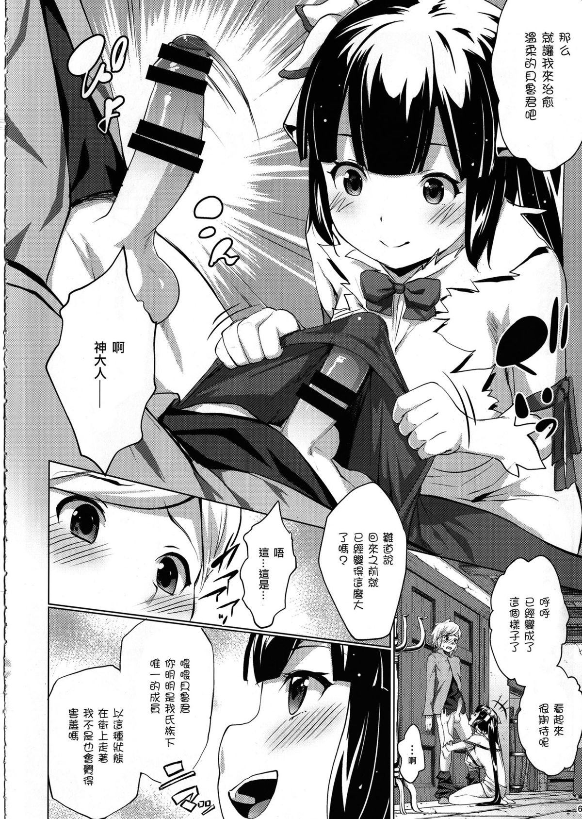 Hestia ni Seiyoku o Moteamasu no wa Machigatteiru Darou ka page 6 full