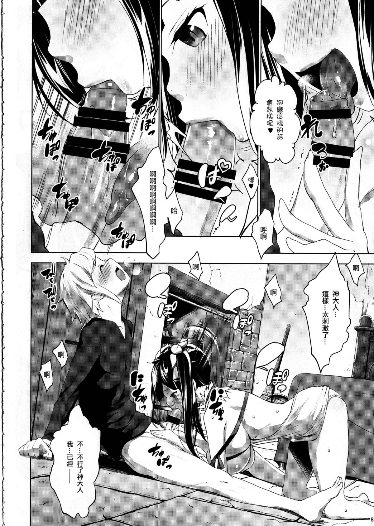 Hestia ni Seiyoku o Moteamasu no wa Machigatteiru Darou ka page 8 full