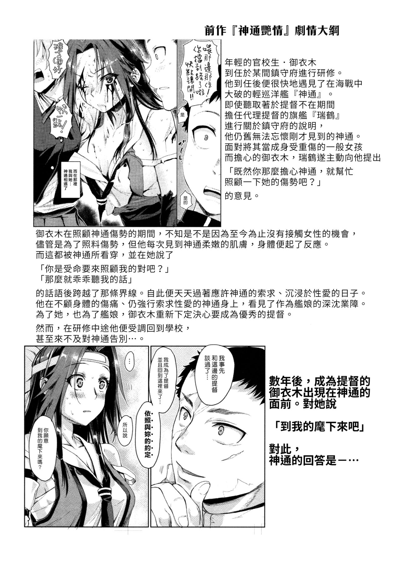 Jintsuu Kyoujou page 3 full