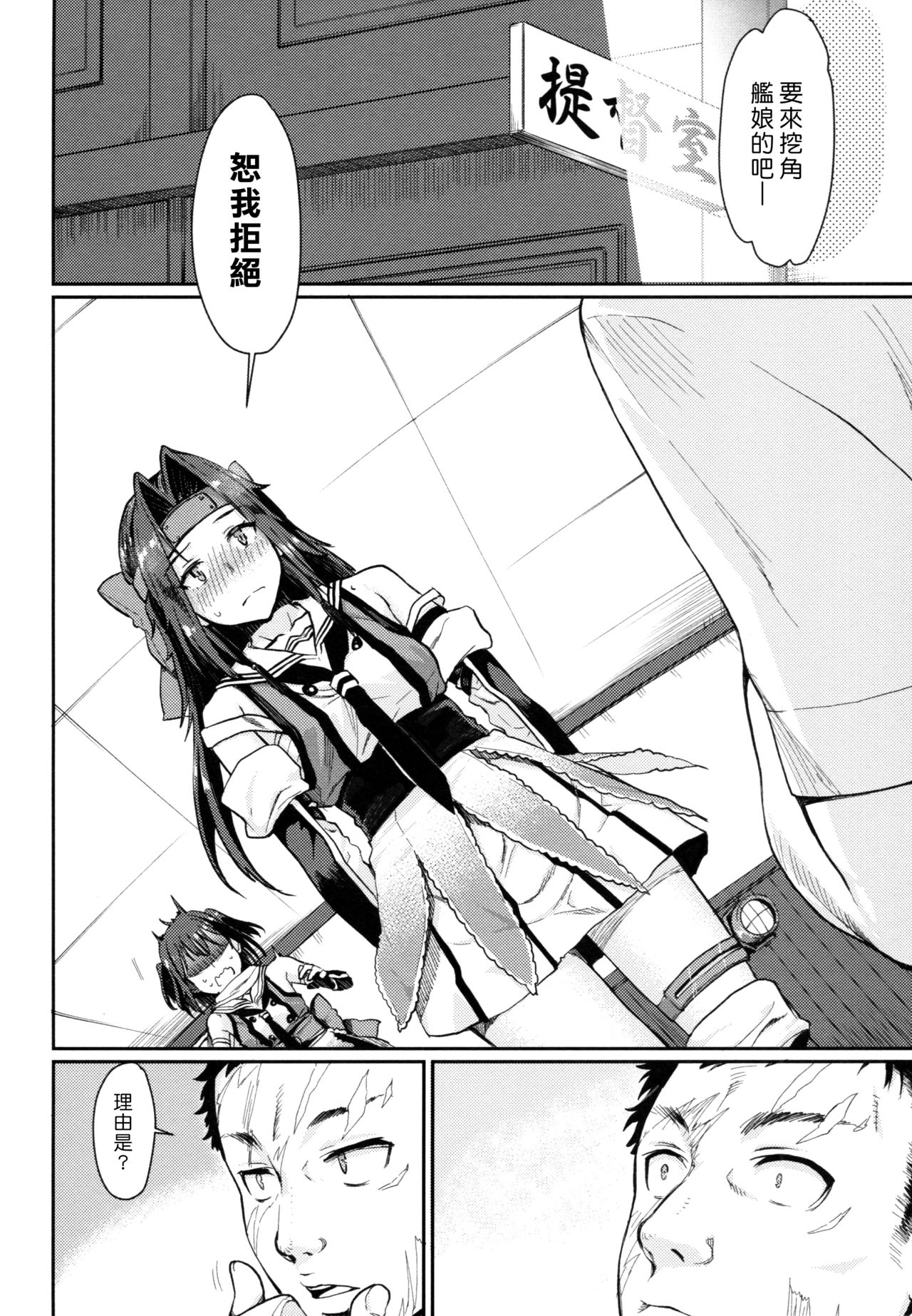 Jintsuu Kyoujou page 5 full