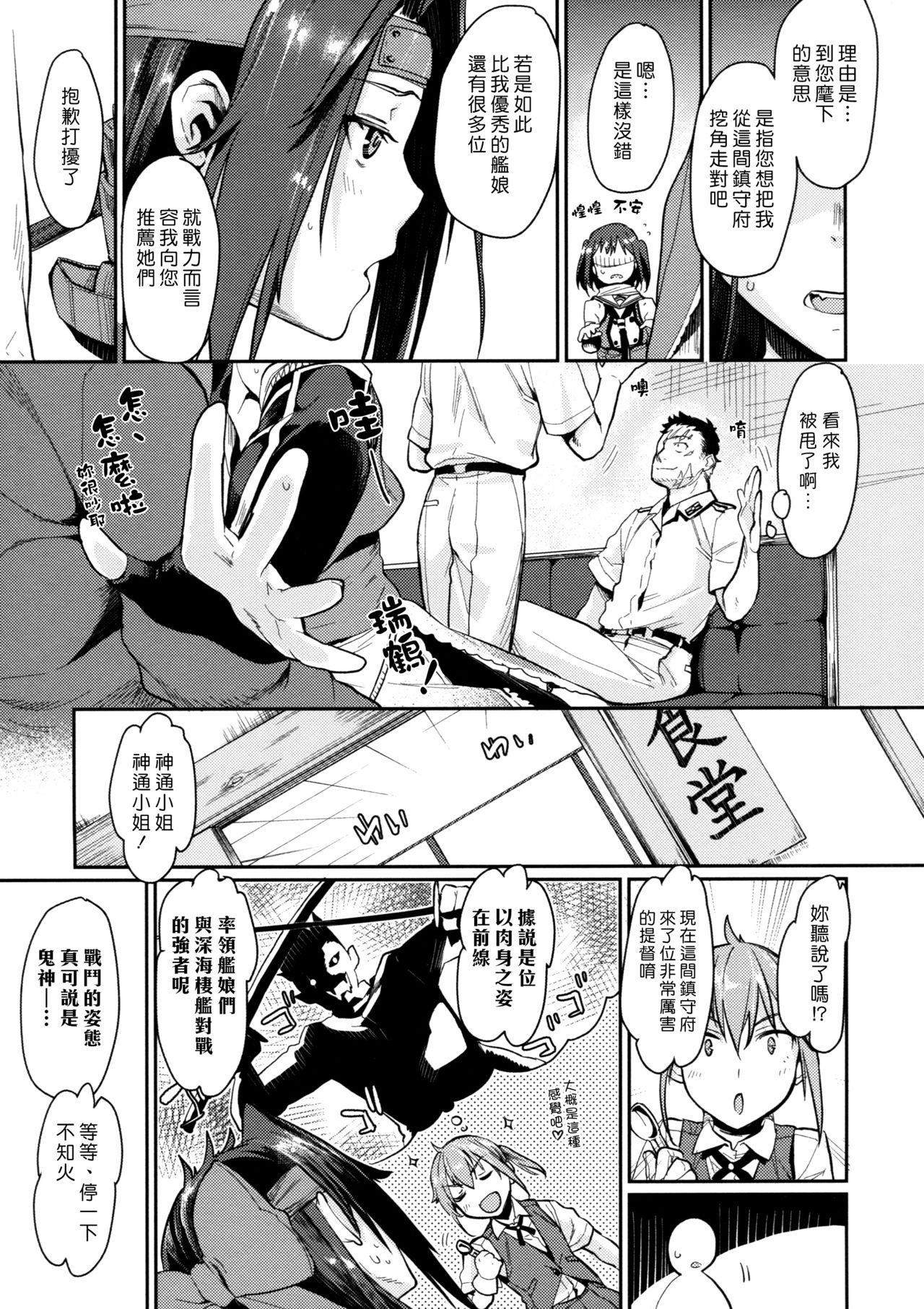 Jintsuu Kyoujou page 6 full