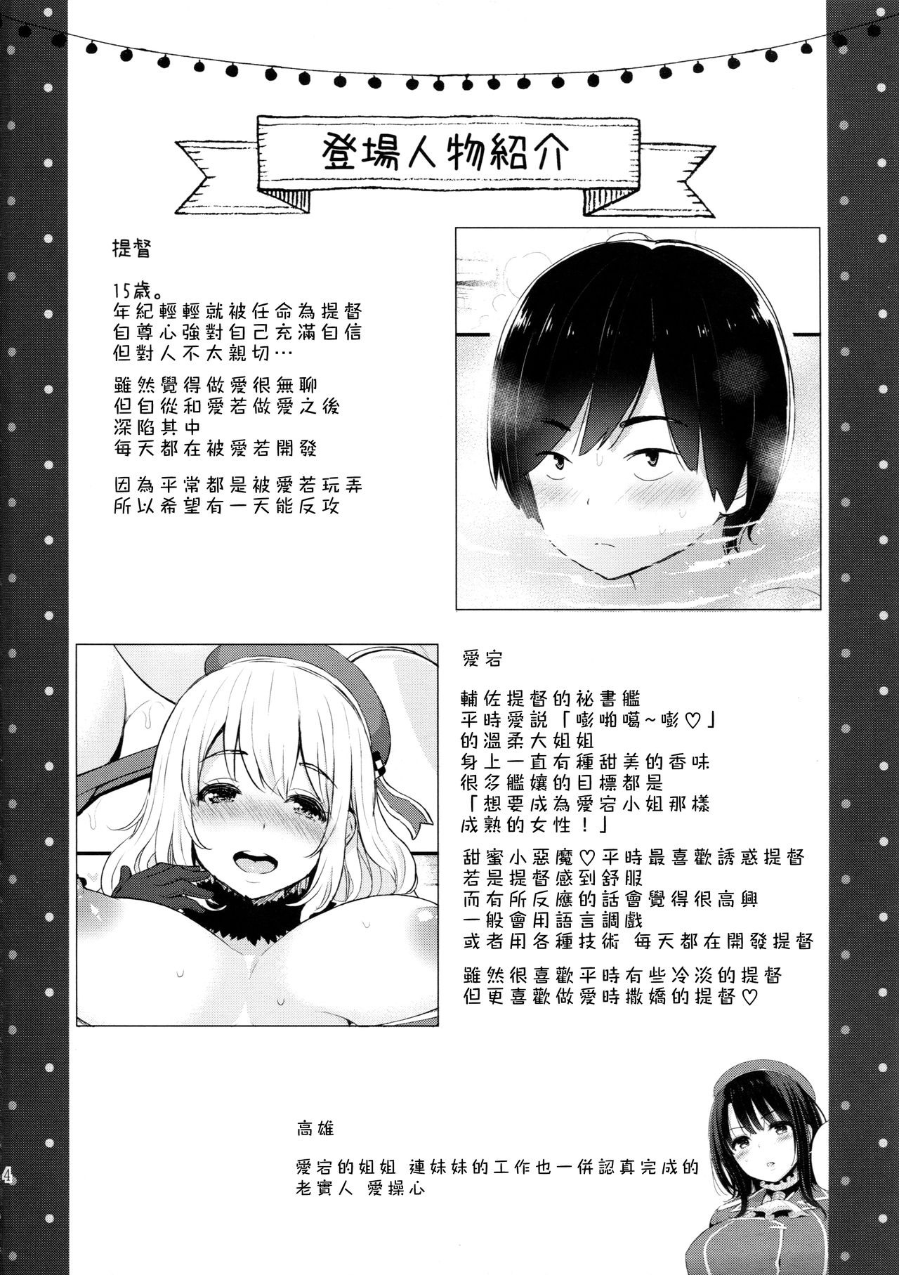 Atago Milk page 4 full