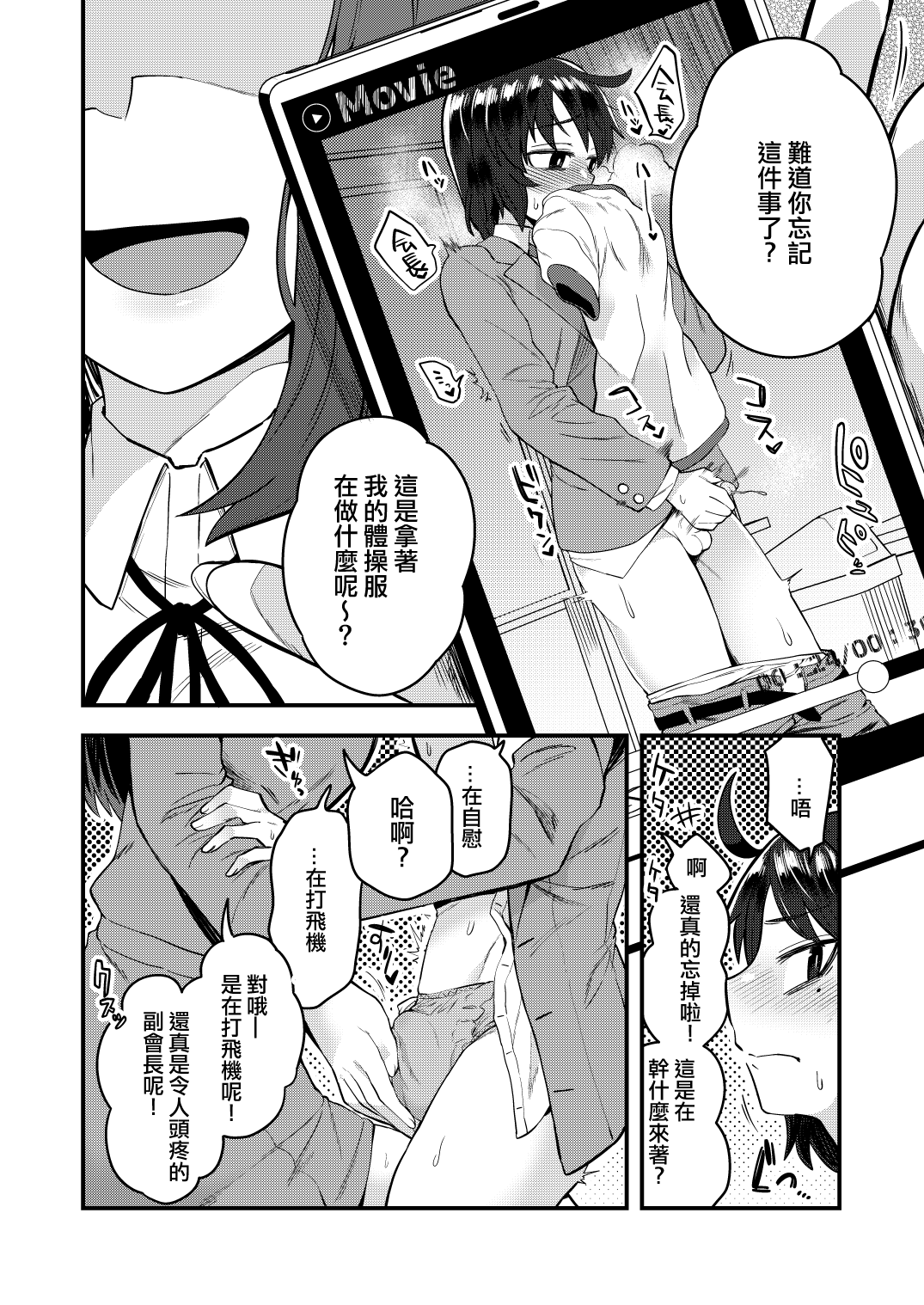 Fukukaichou ga Kaichou no Kanojo ni Naru made | 直到副會長變成會長的女朋友為止 page 6 full