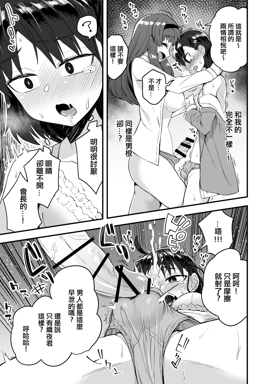 Fukukaichou ga Kaichou no Kanojo ni Naru made | 直到副會長變成會長的女朋友為止 page 9 full