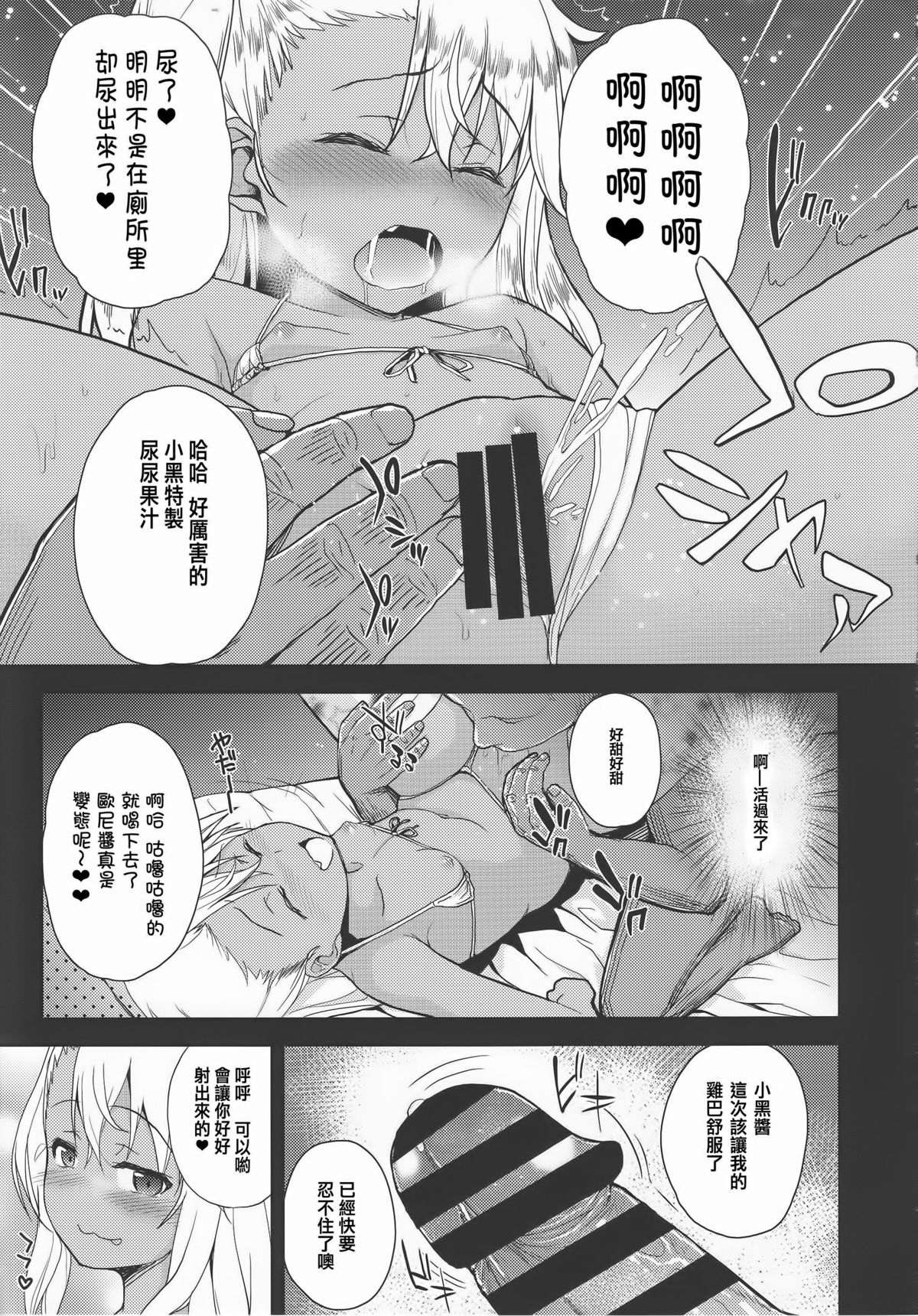 Kuroe-chan no Iru Omise page 9 full