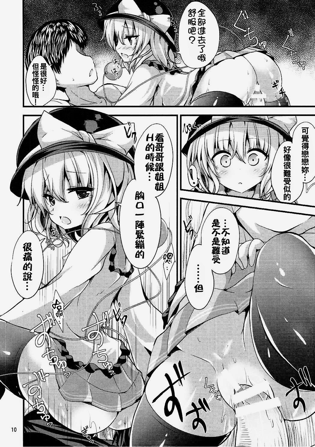 Muishiki no Yuragi page 10 full