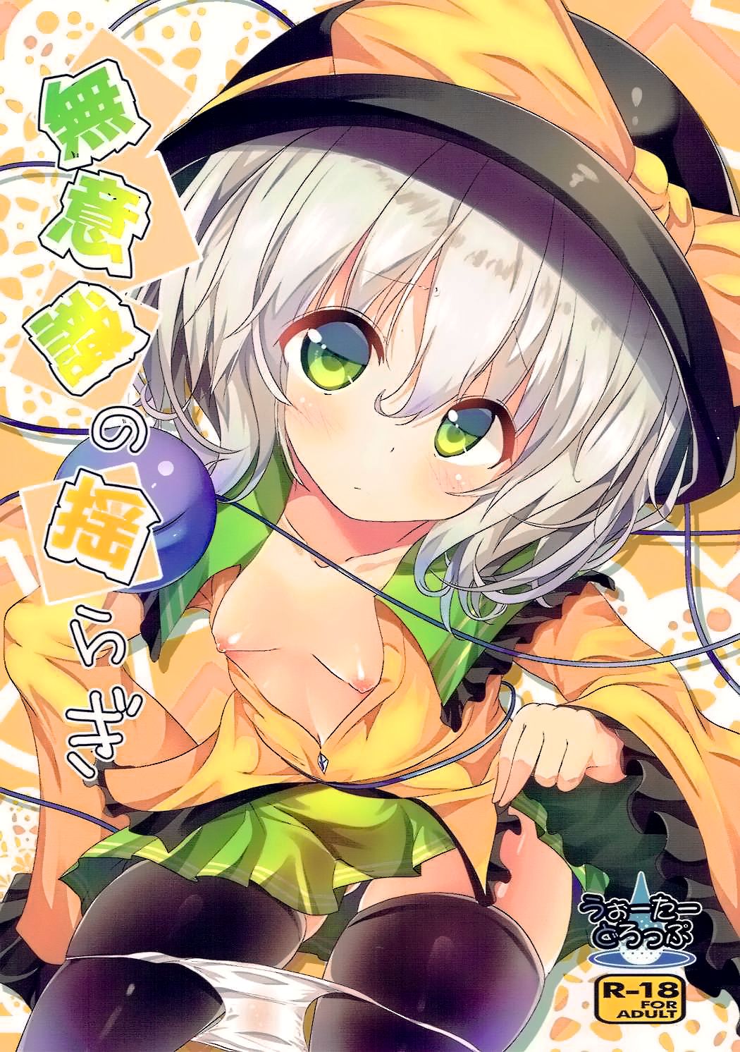 Muishiki no Yuragi page 2 full