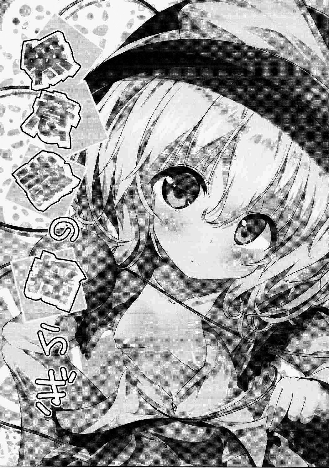 Muishiki no Yuragi page 3 full