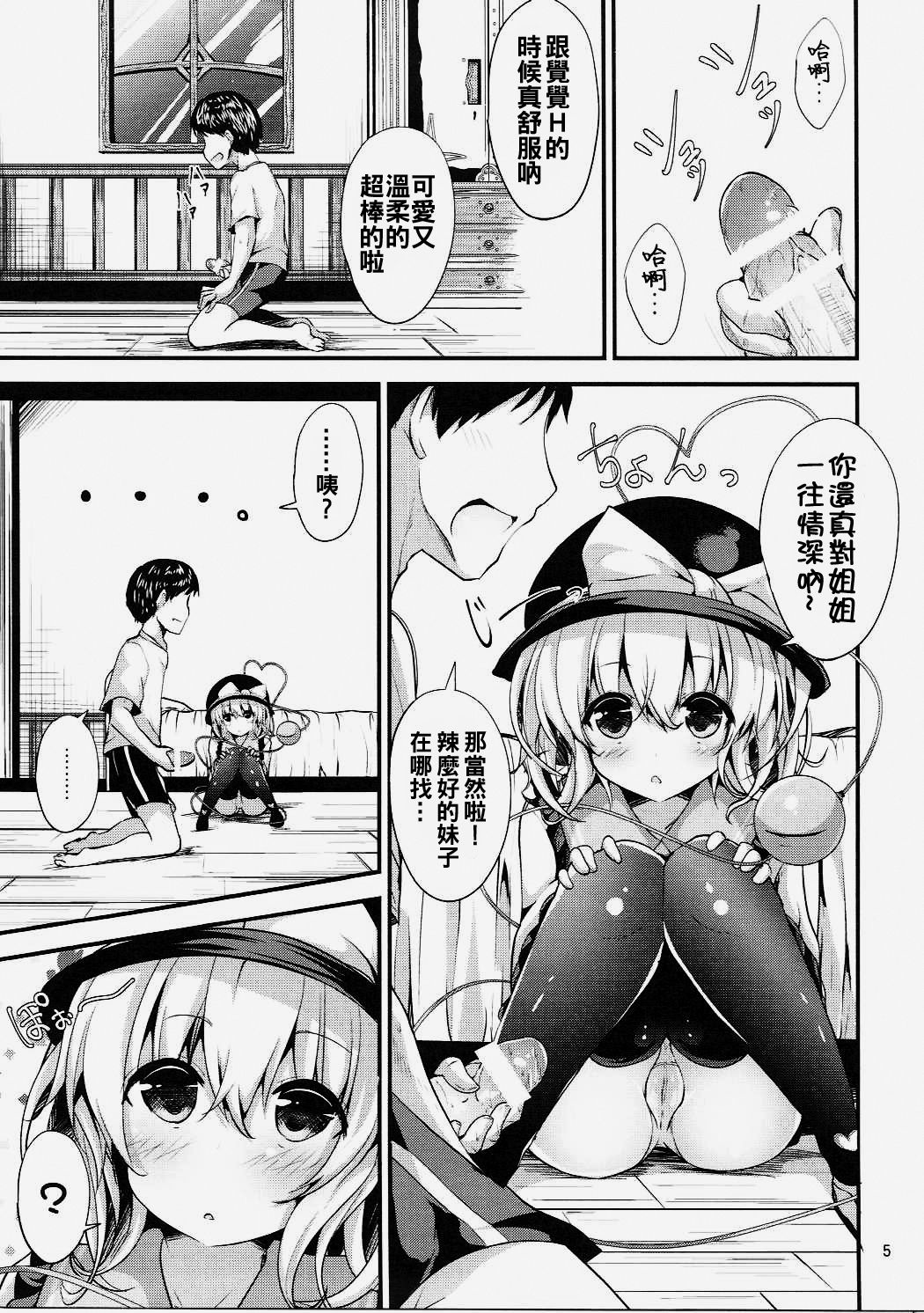 Muishiki no Yuragi page 5 full