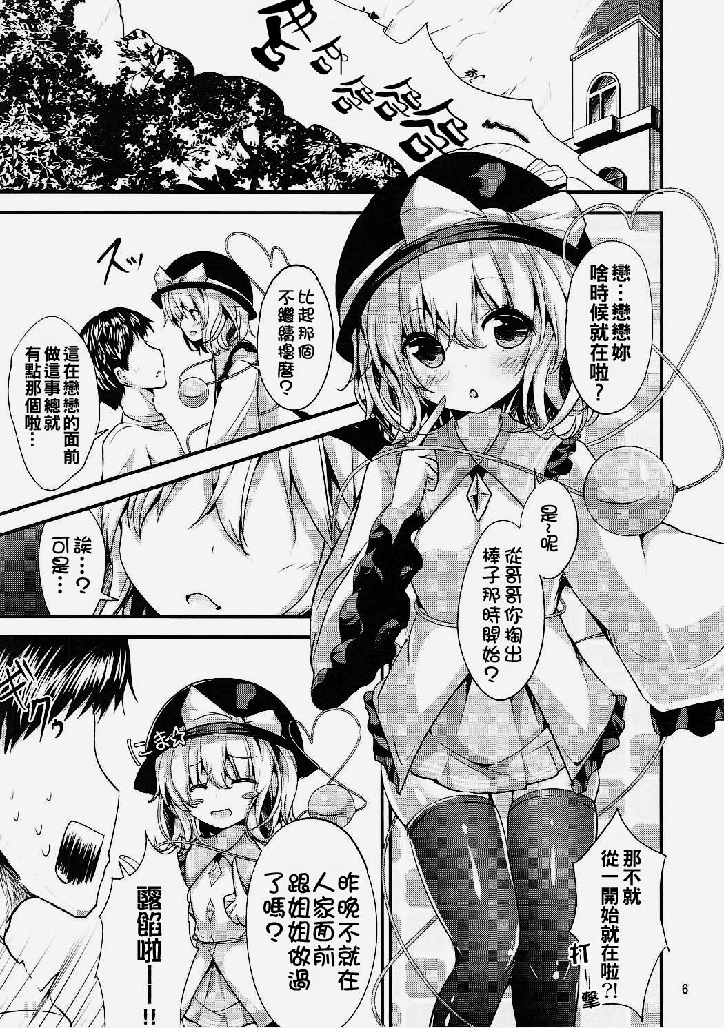 Muishiki no Yuragi page 6 full