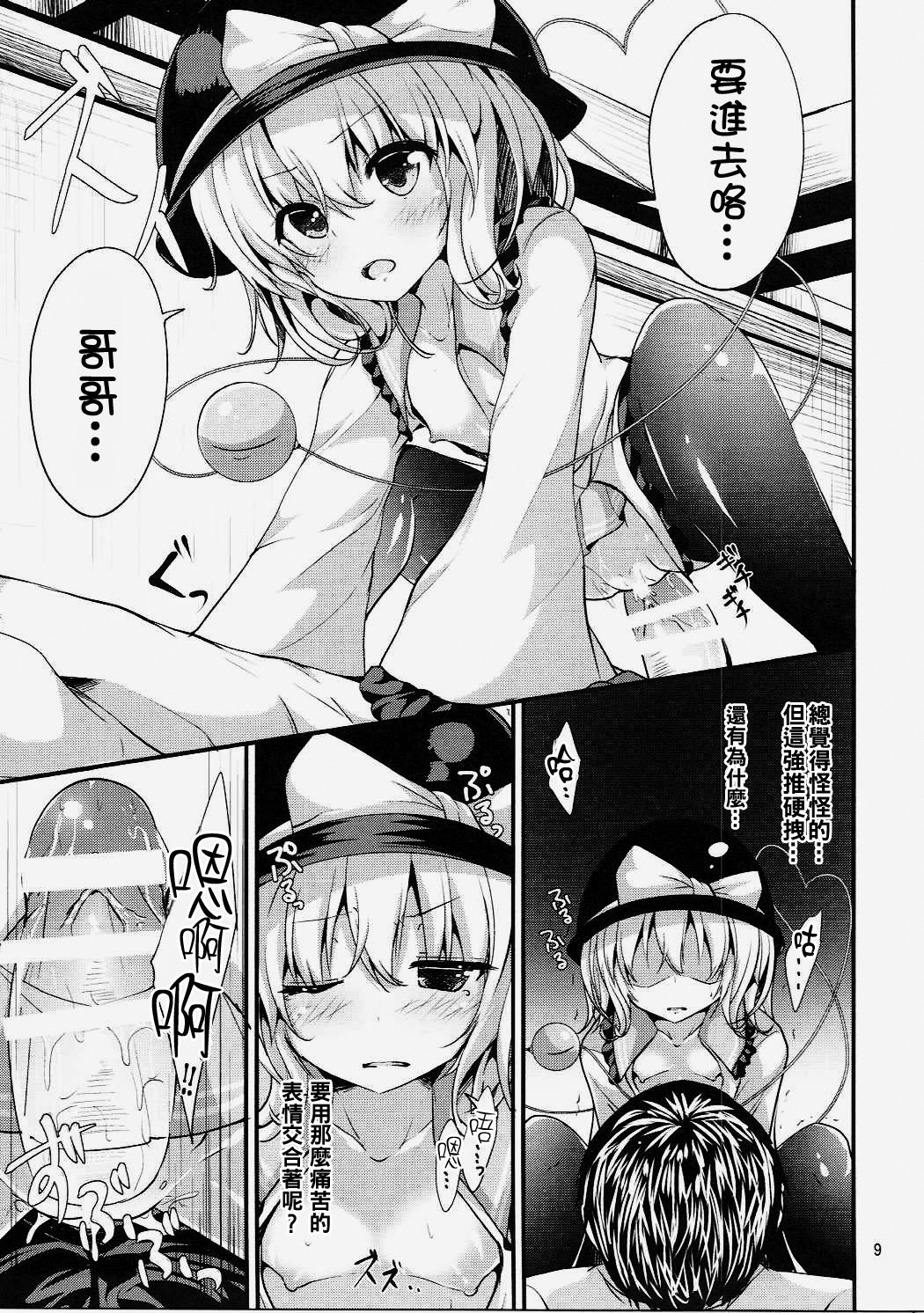Muishiki no Yuragi page 9 full