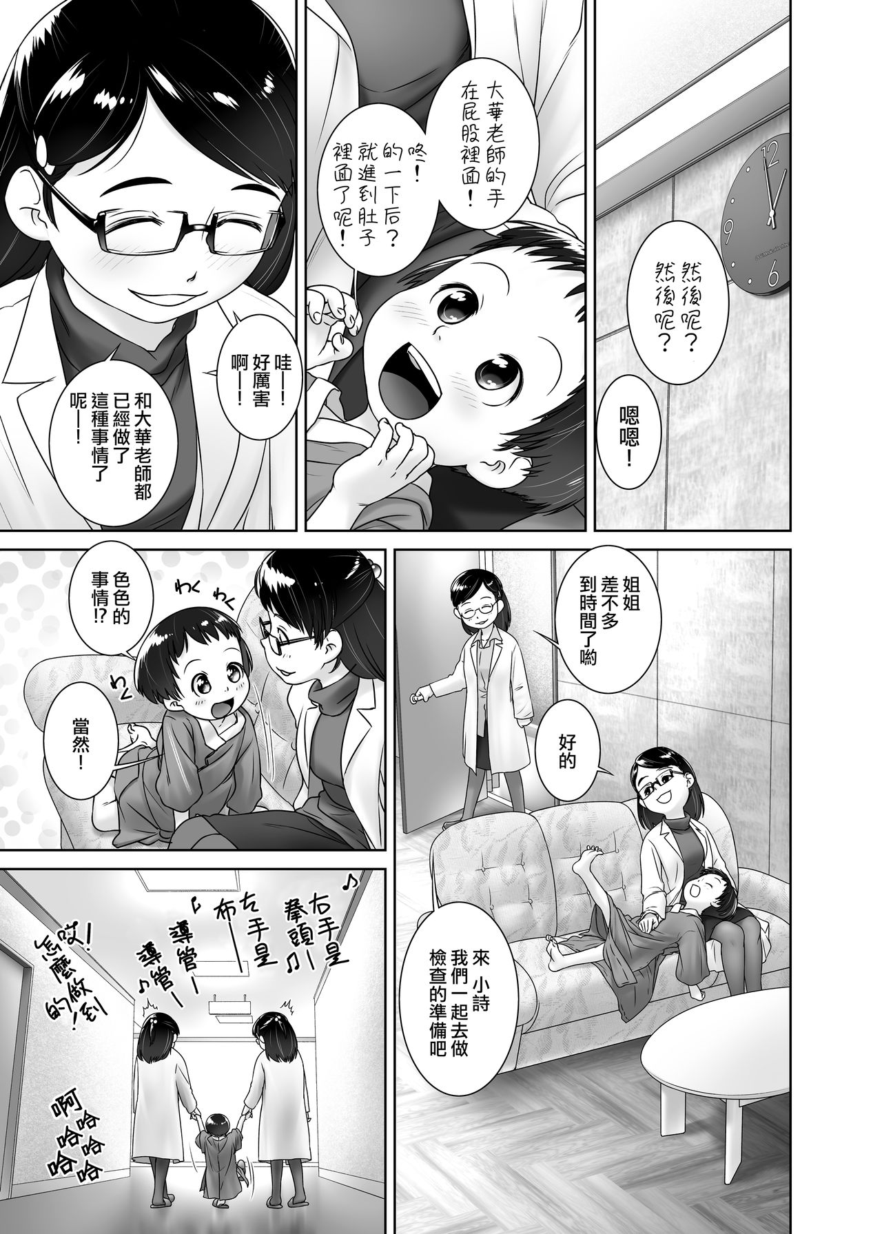 3-sai kara no Oshikko Sensei VII page 3 full