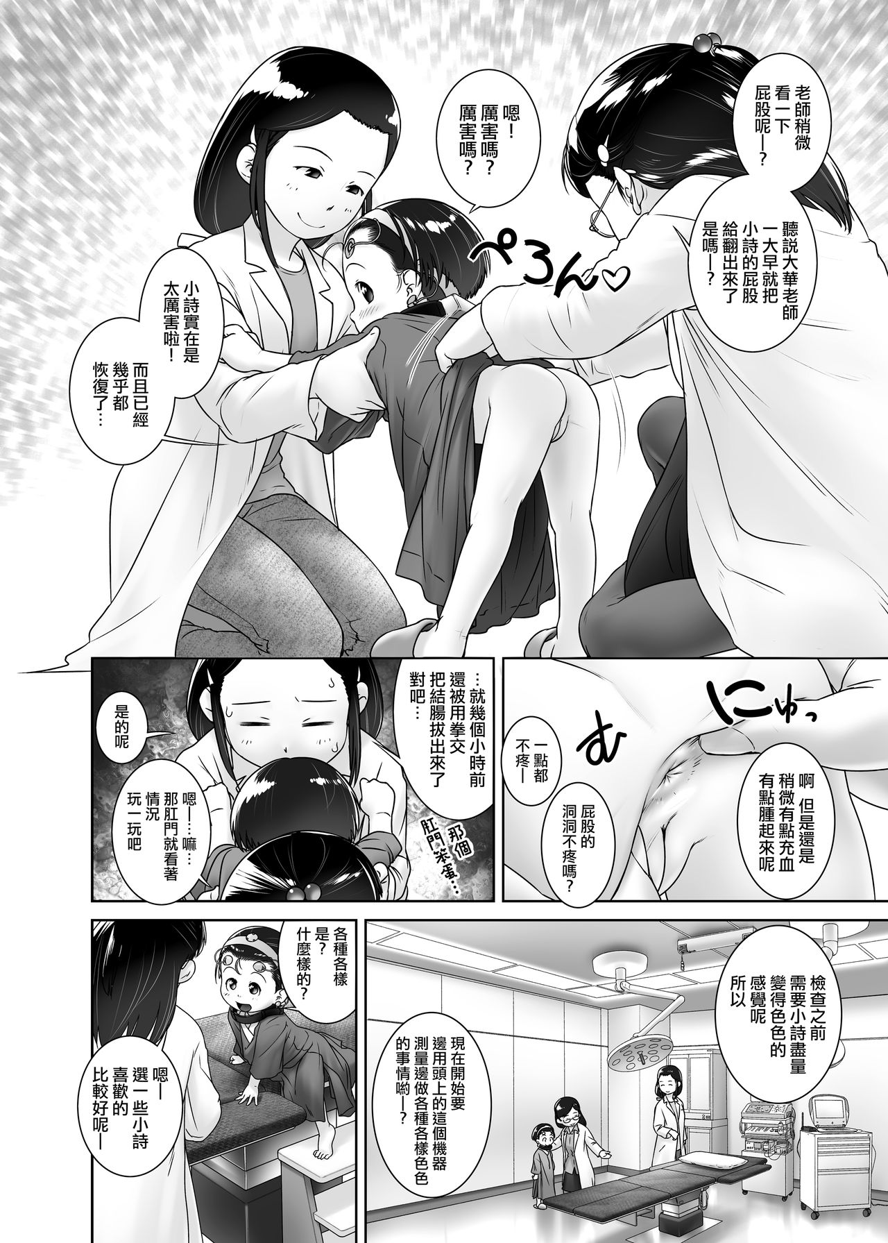 3-sai kara no Oshikko Sensei VII page 6 full