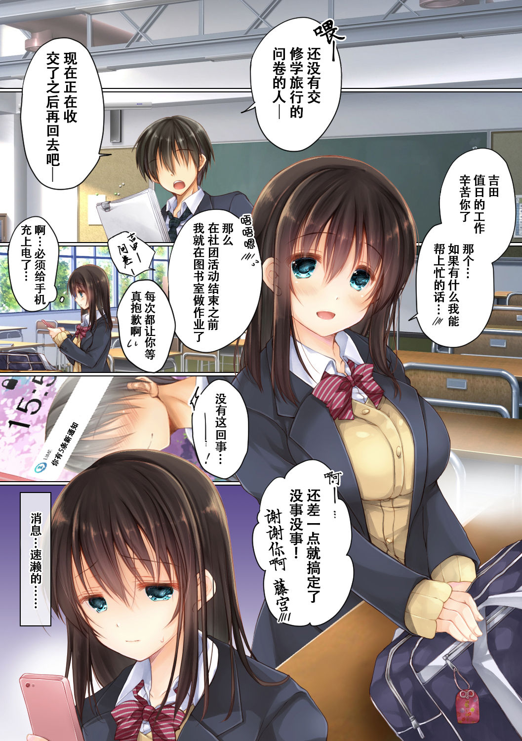 Netorare Gakuen Seikatsu page 3 full