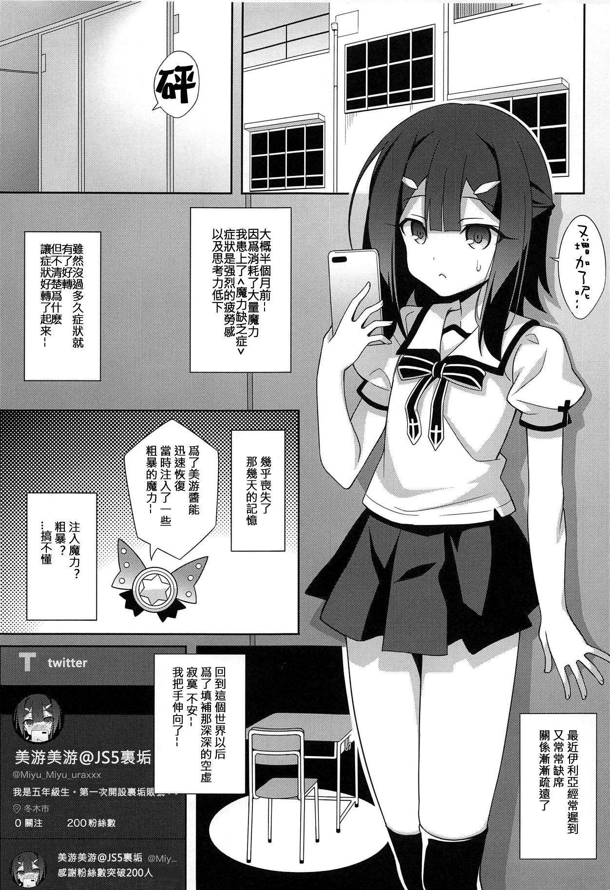Kyuusei Maryoku Chuudoku 6 page 3 full