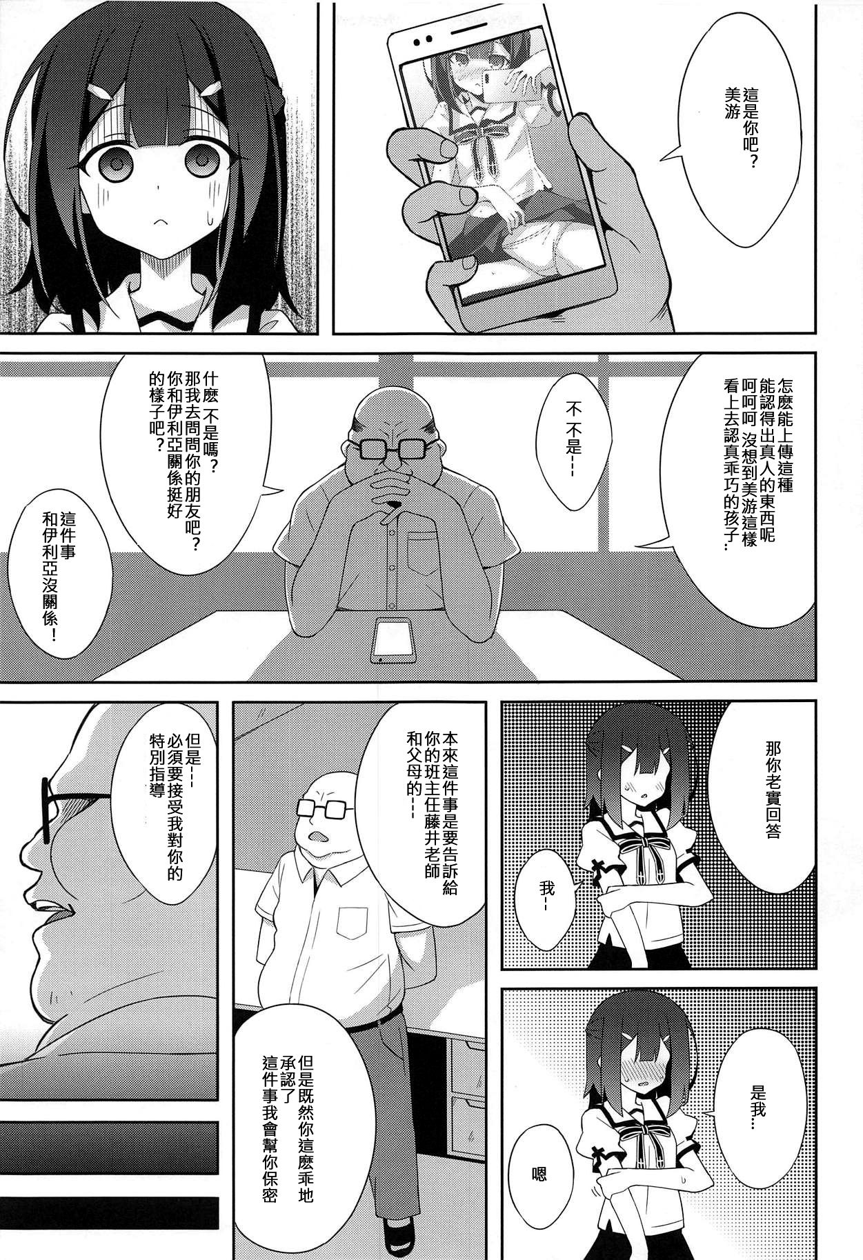 Kyuusei Maryoku Chuudoku 6 page 5 full