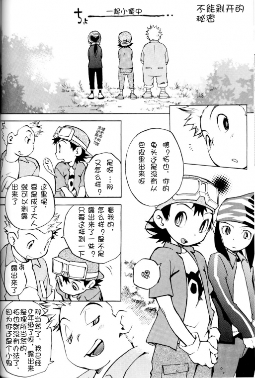 不能剥开的秘密（デジタルモンスター） page 1 full