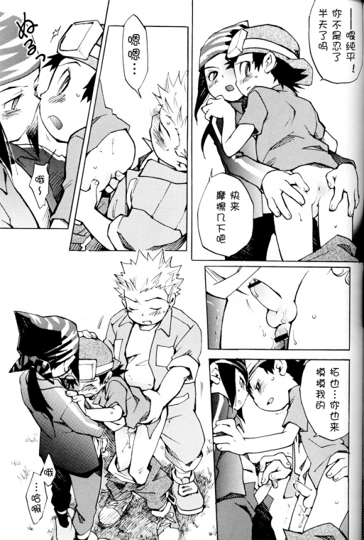 不能剥开的秘密（デジタルモンスター） page 10 full