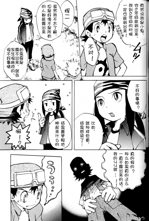 不能剥开的秘密（デジタルモンスター） page 2 full