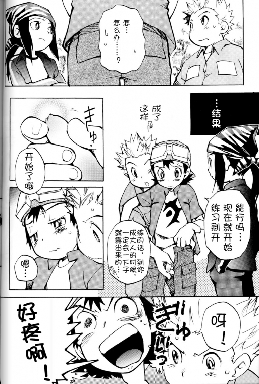 不能剥开的秘密（デジタルモンスター） page 3 full