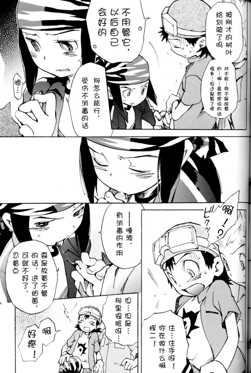 不能剥开的秘密（デジタルモンスター） page 6 full